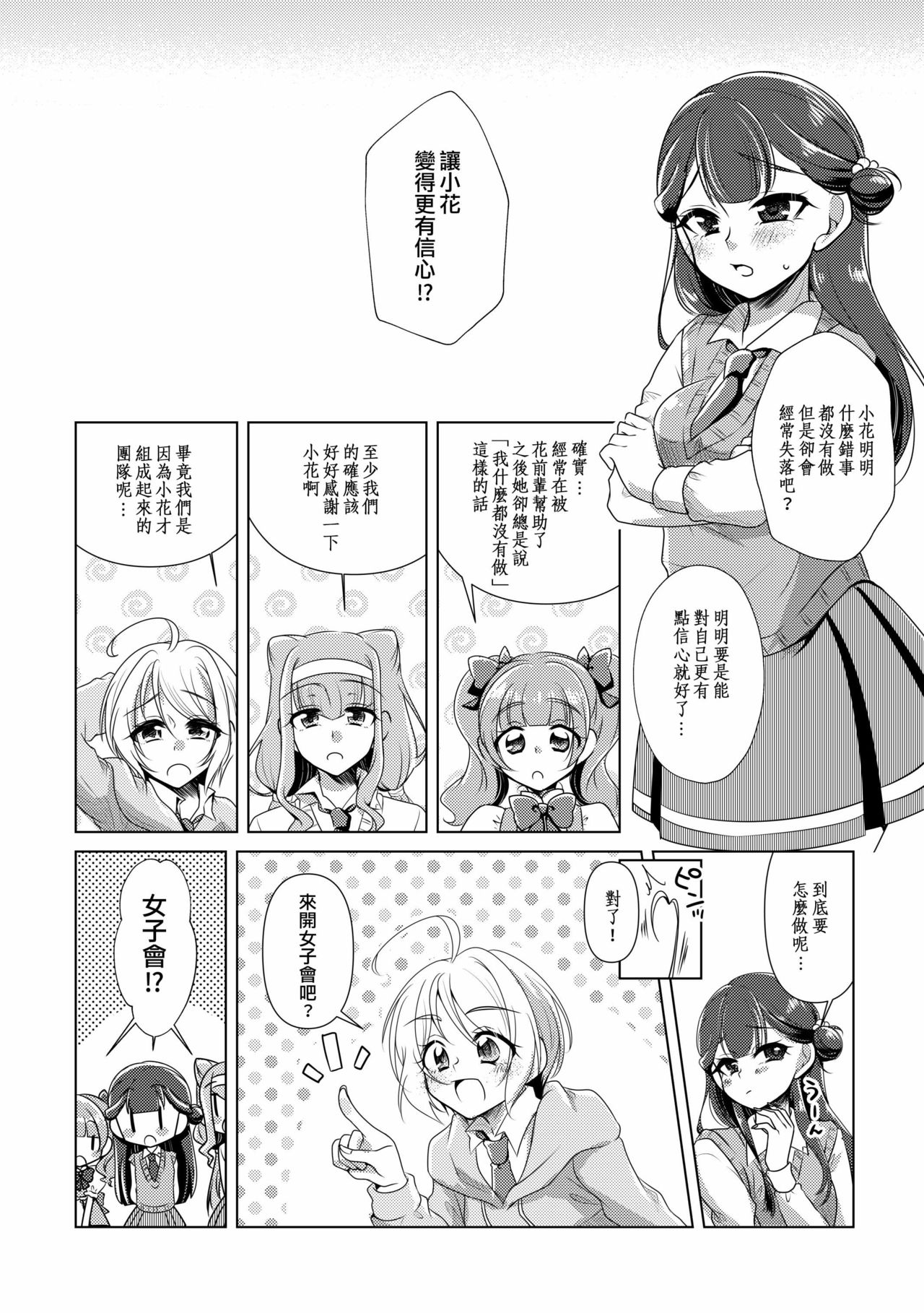 hanakanmuri wo kimi ni - Page 8