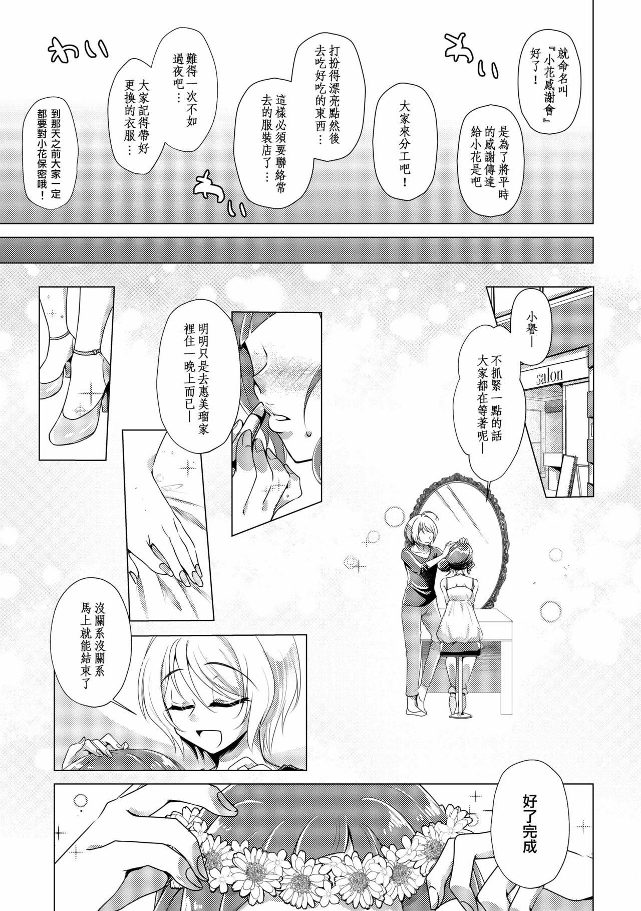 hanakanmuri wo kimi ni - Page 9