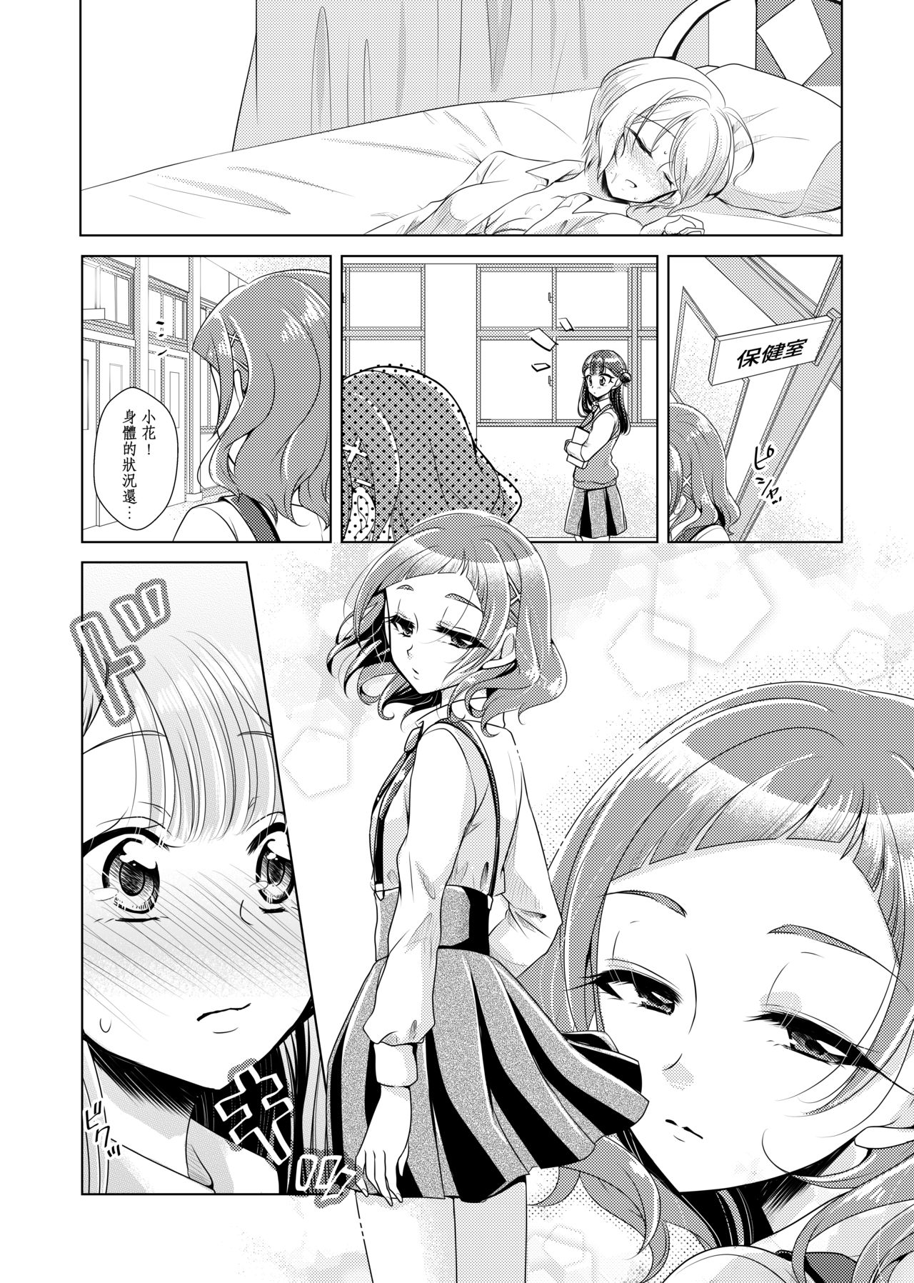 No Girl No Cry - Page 13