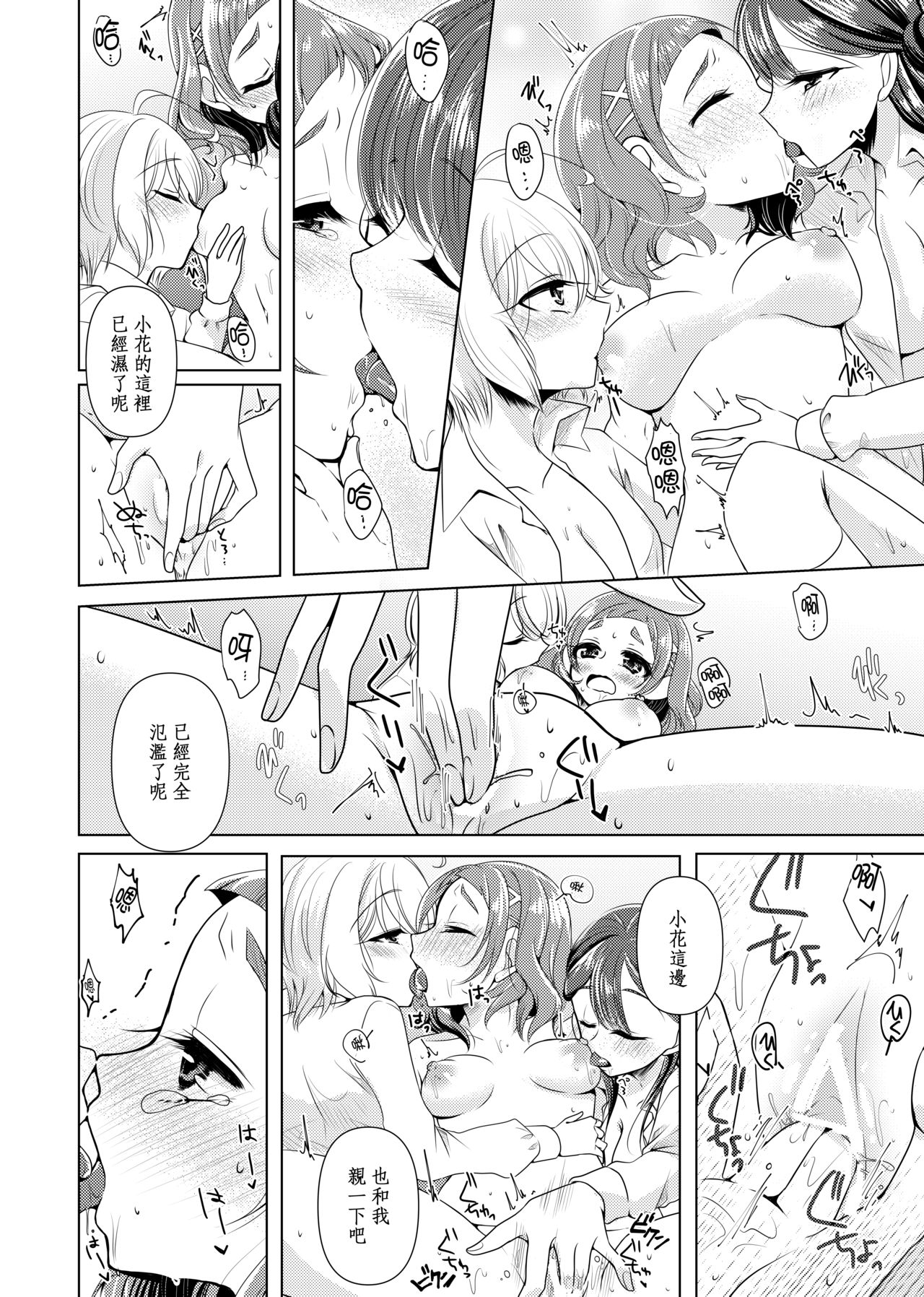 No Girl No Cry - Page 24