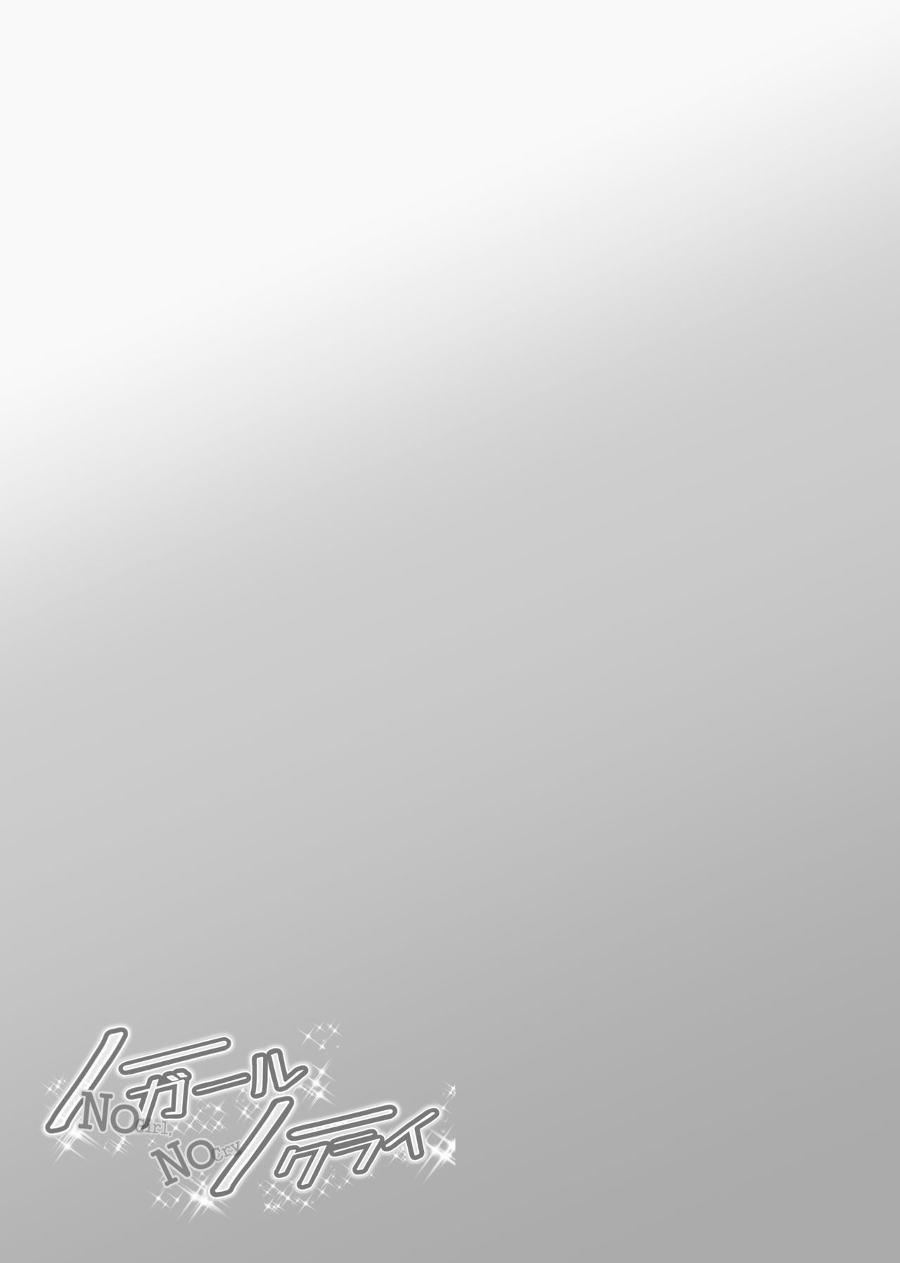 No Girl No Cry - Page 27