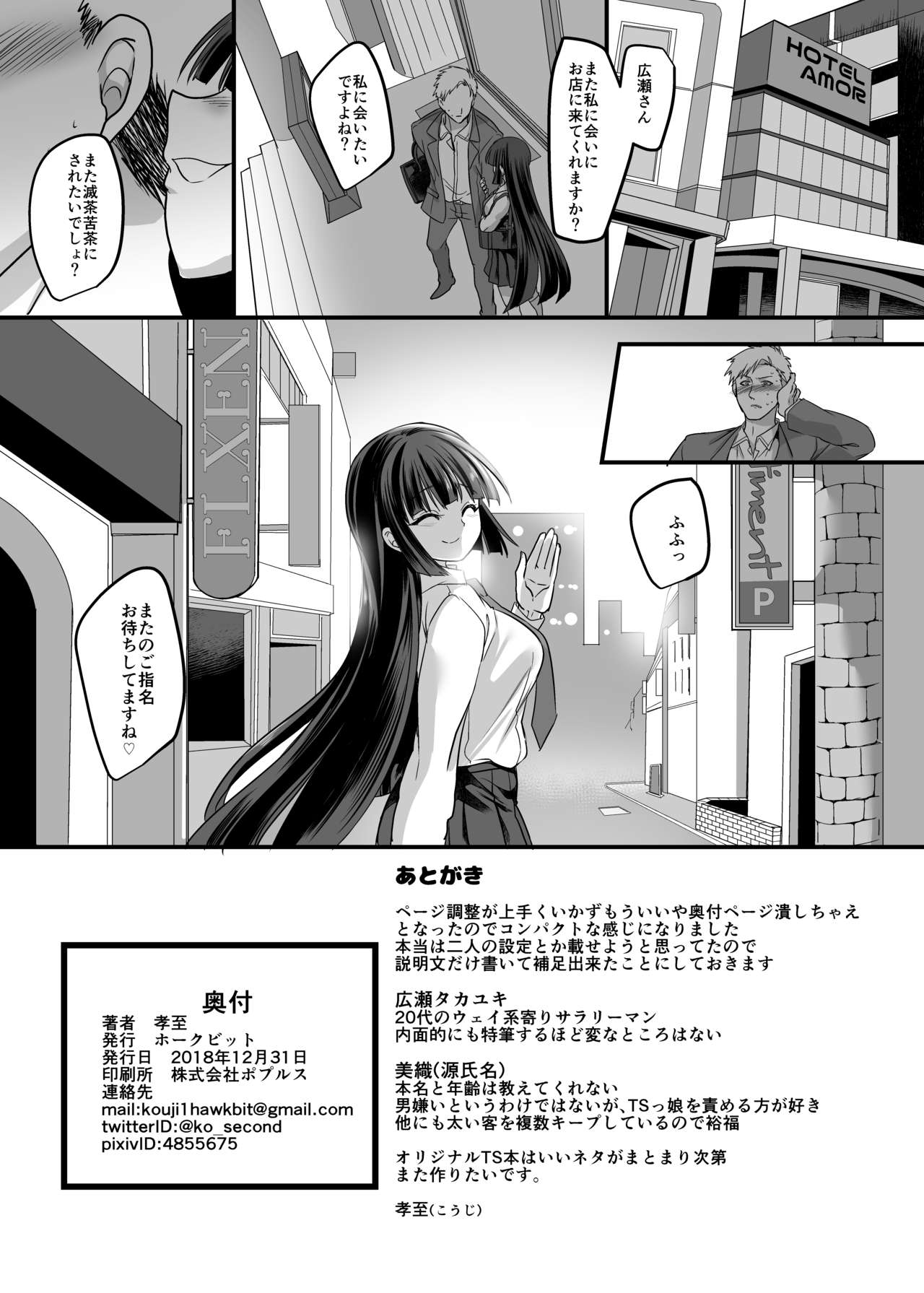 JK Ka Rifure - Page 37