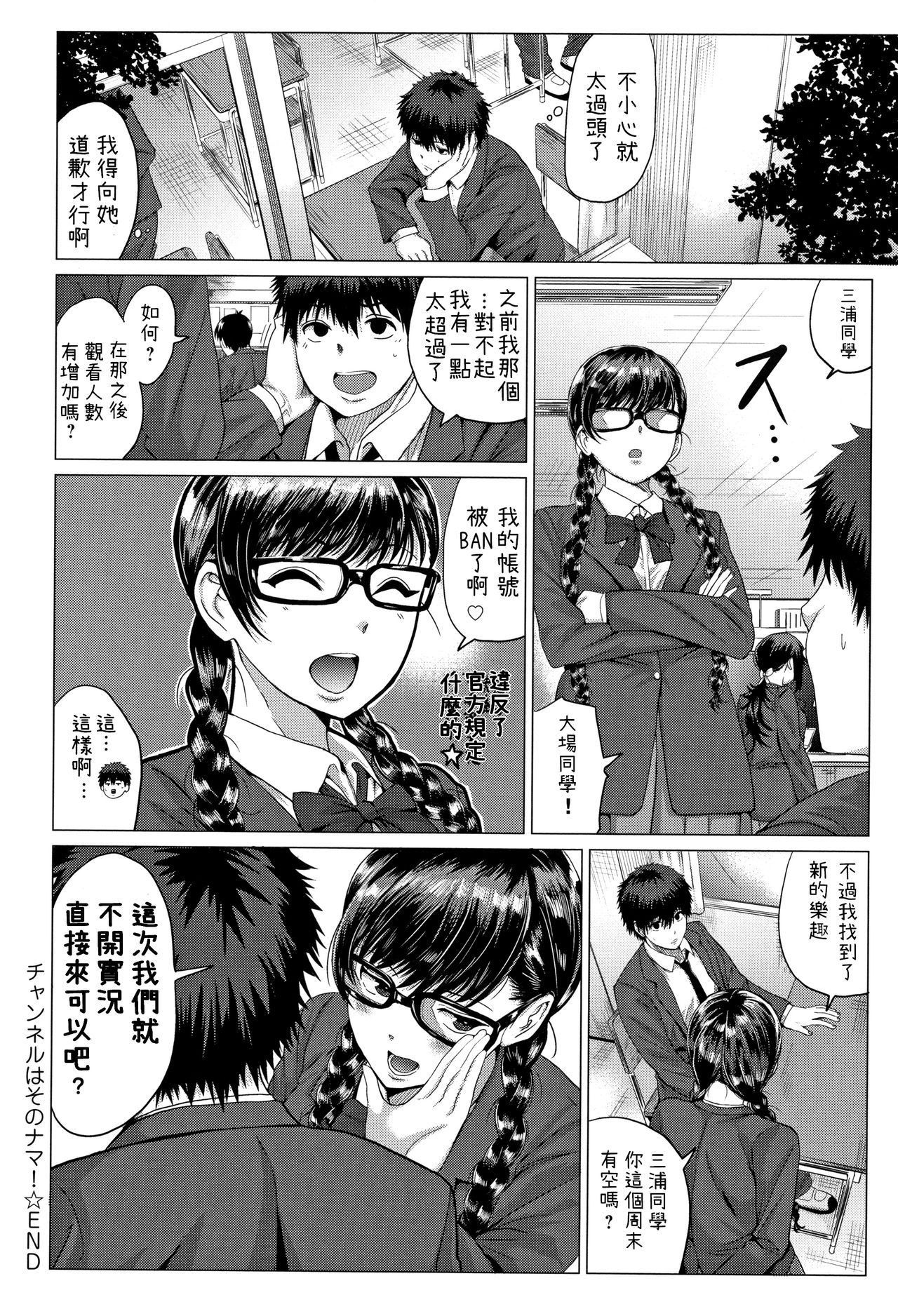 Channel wa Sono Nama! - Page 24