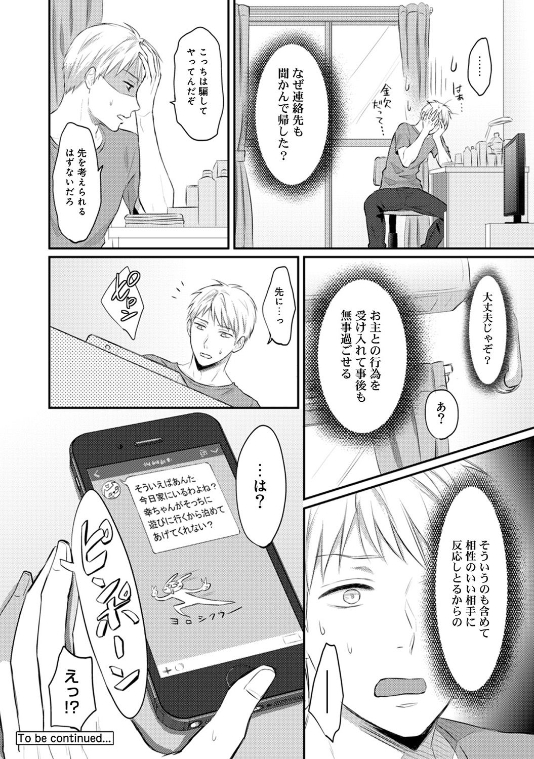 Zesshokukei danshi seiyoku wo shiru ep1~7 - Page 176
