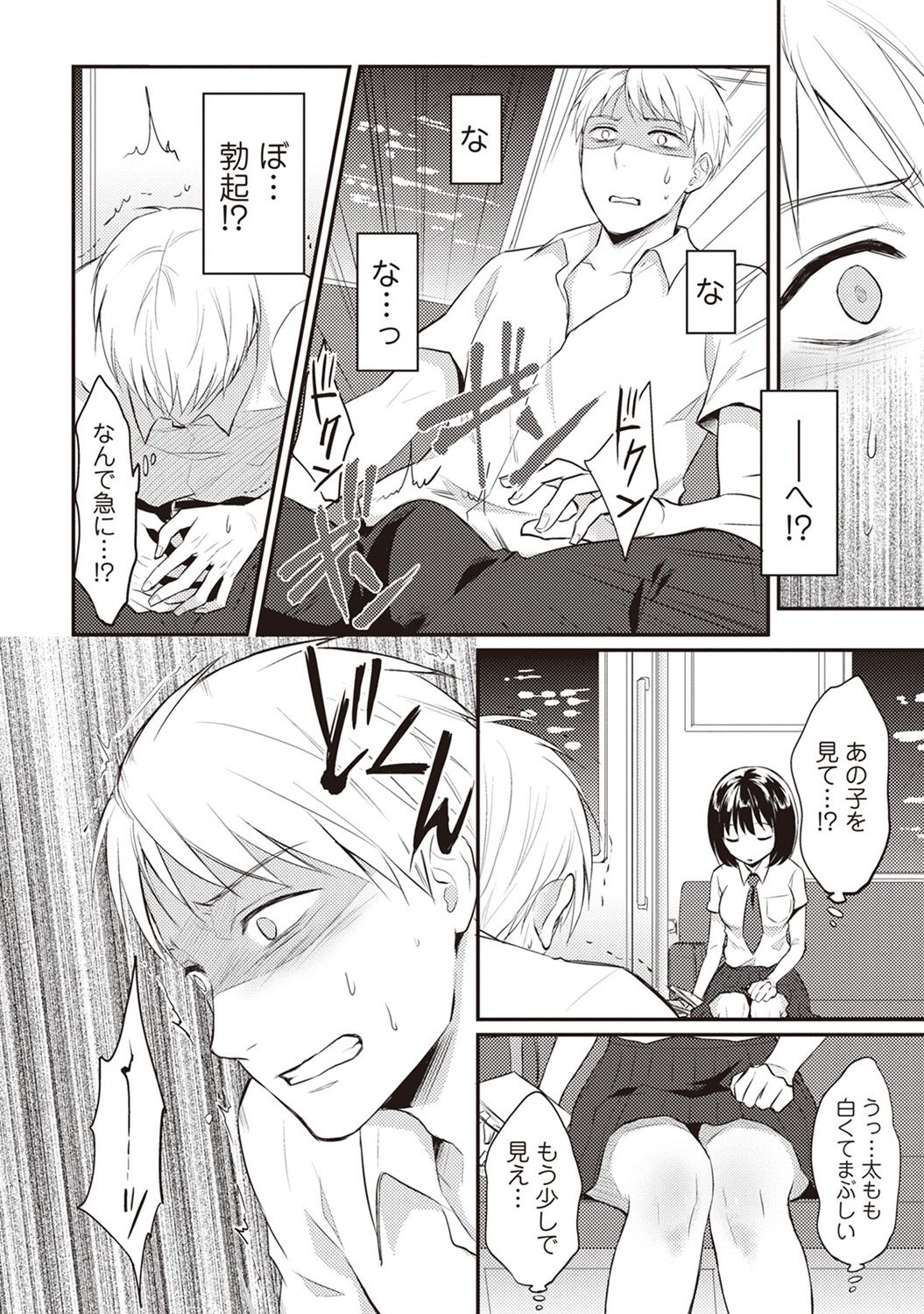 Zesshokukei danshi seiyoku wo shiru ep1~7 - Page 9