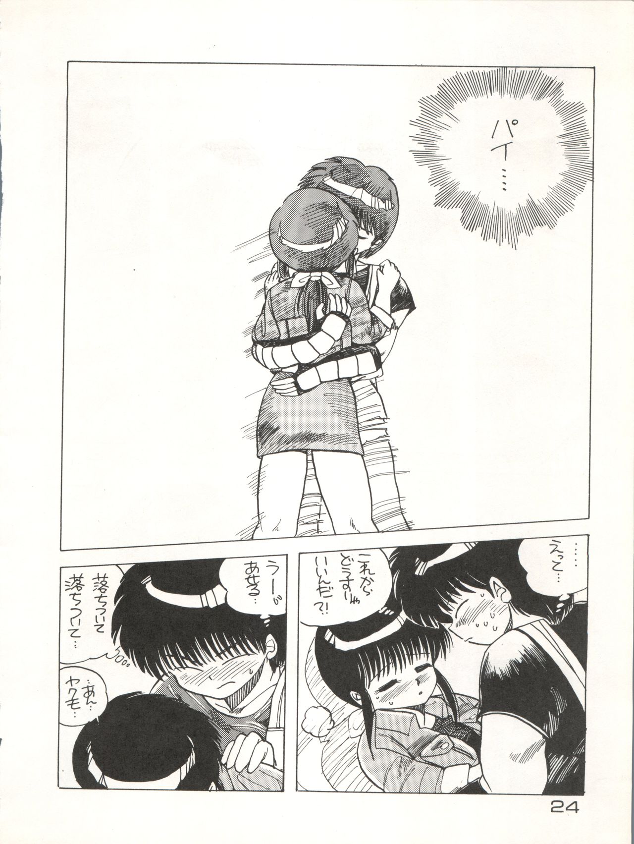 CAPTURED 3 - Page 24