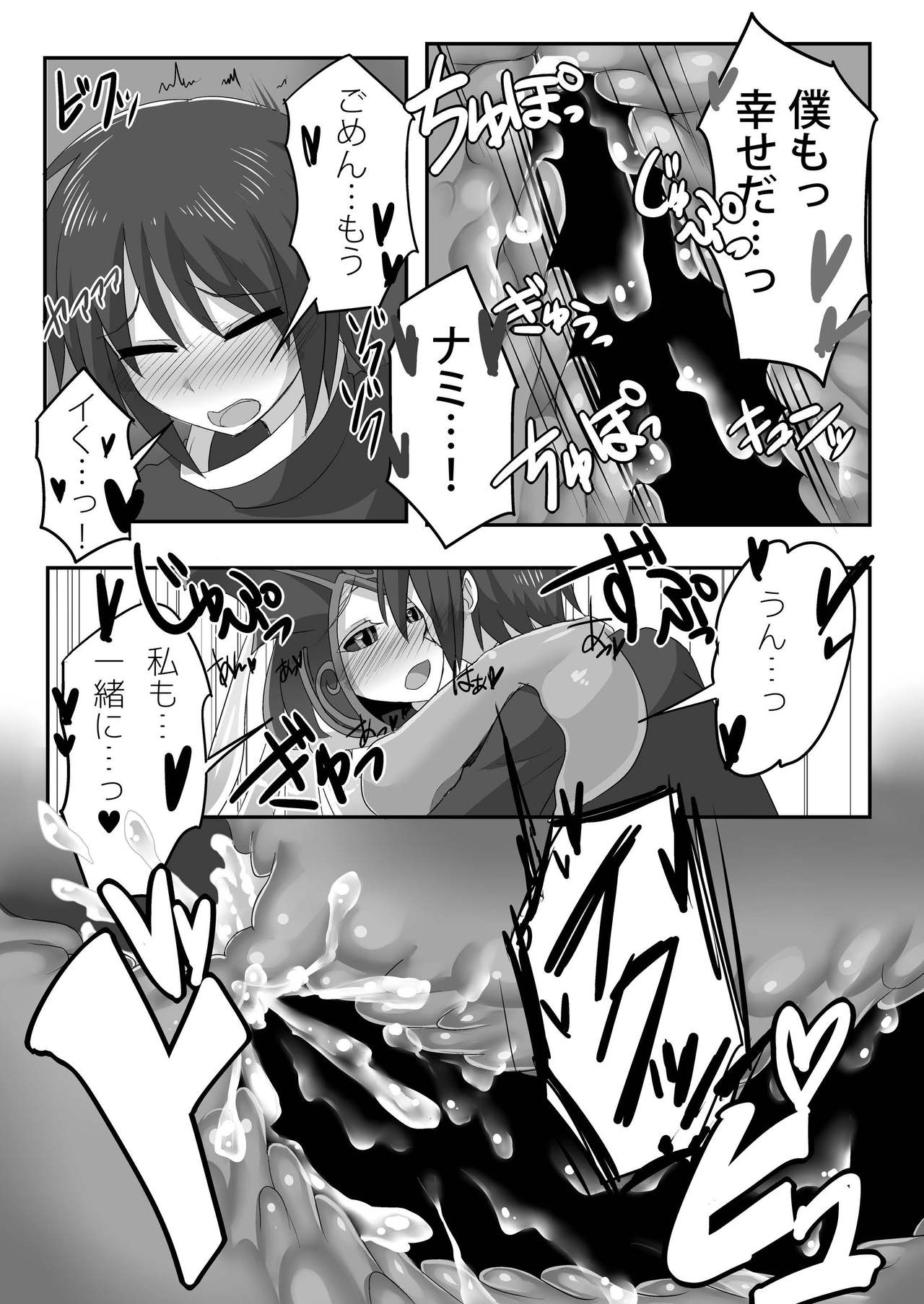 Konpeki to Shiroawa - Page 23