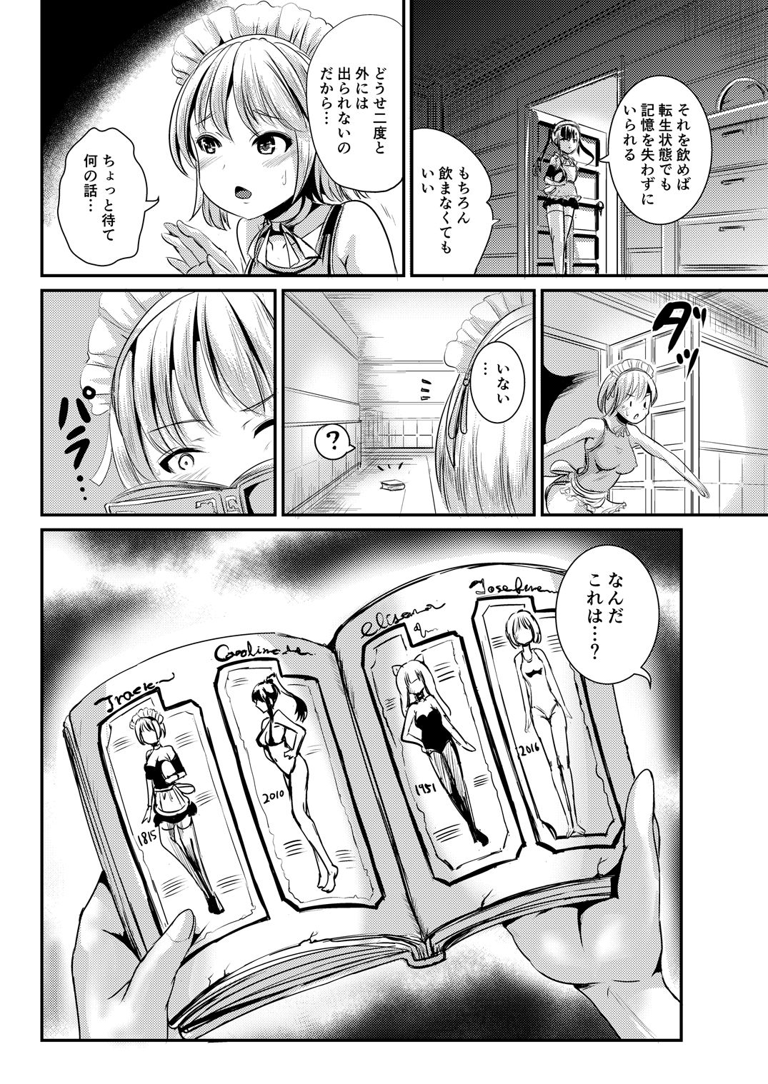 Rojiura Cafe no Trans Princess - Page 23