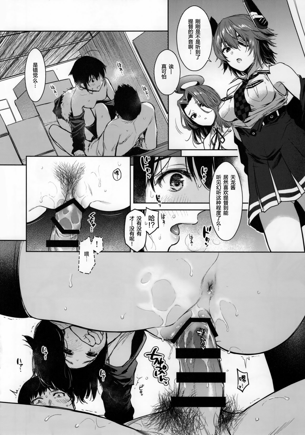 Shigure Change Dress - Page 14