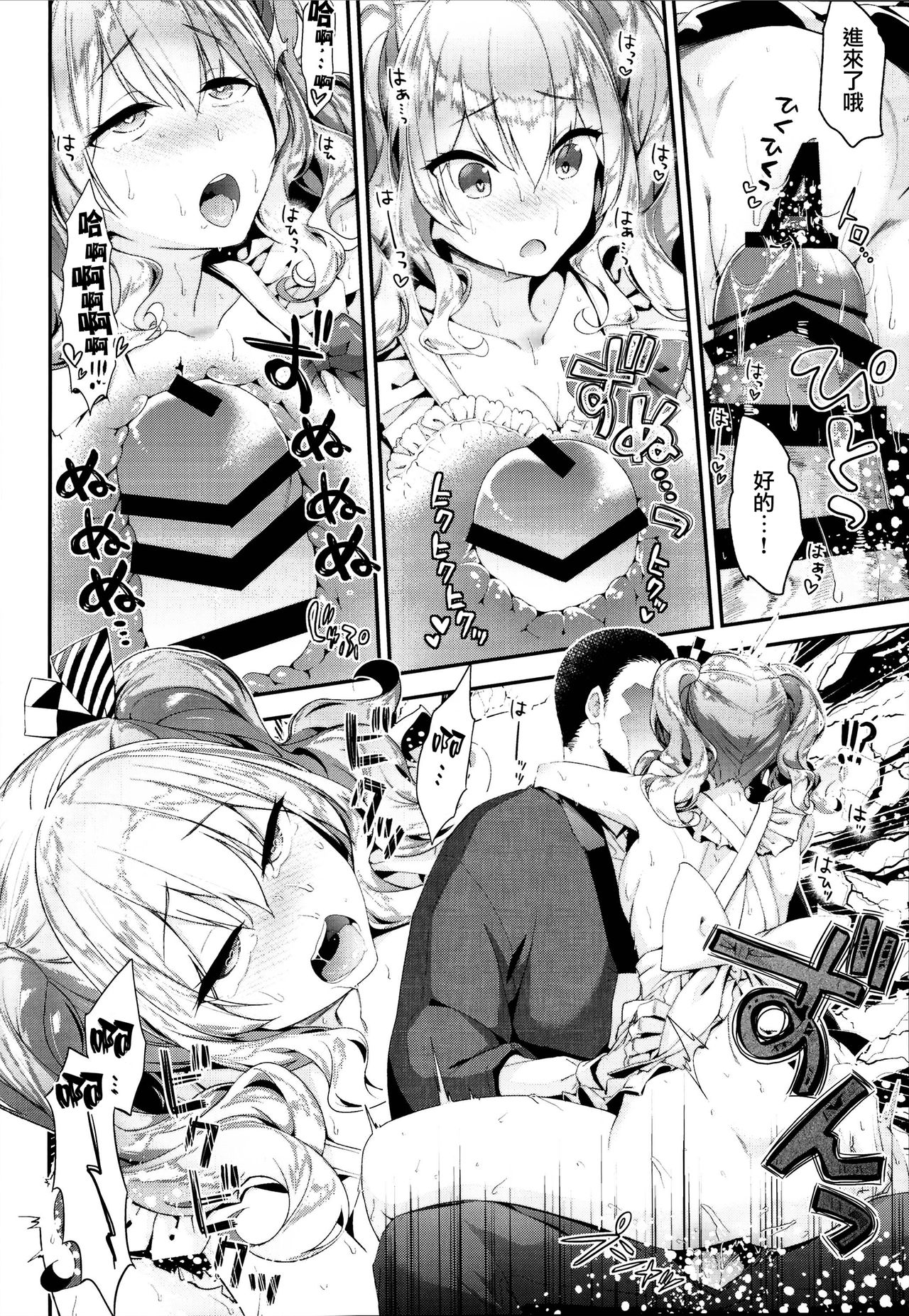Kashima to Love Love Dousei Seikatsu - Page 13