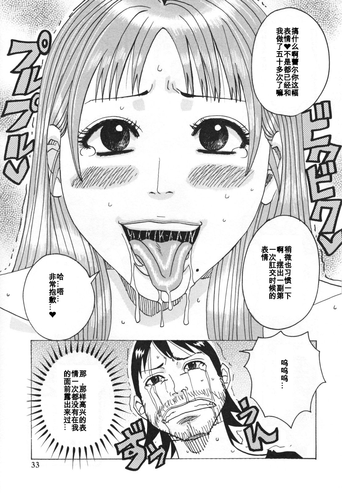 setsunasugiru - Page 11