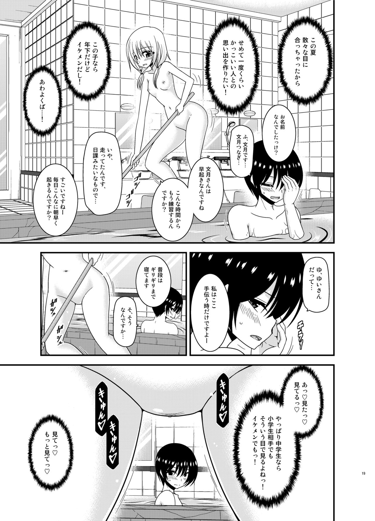Roshutsu Shoujo Nikki 22 Satsume - Page 19