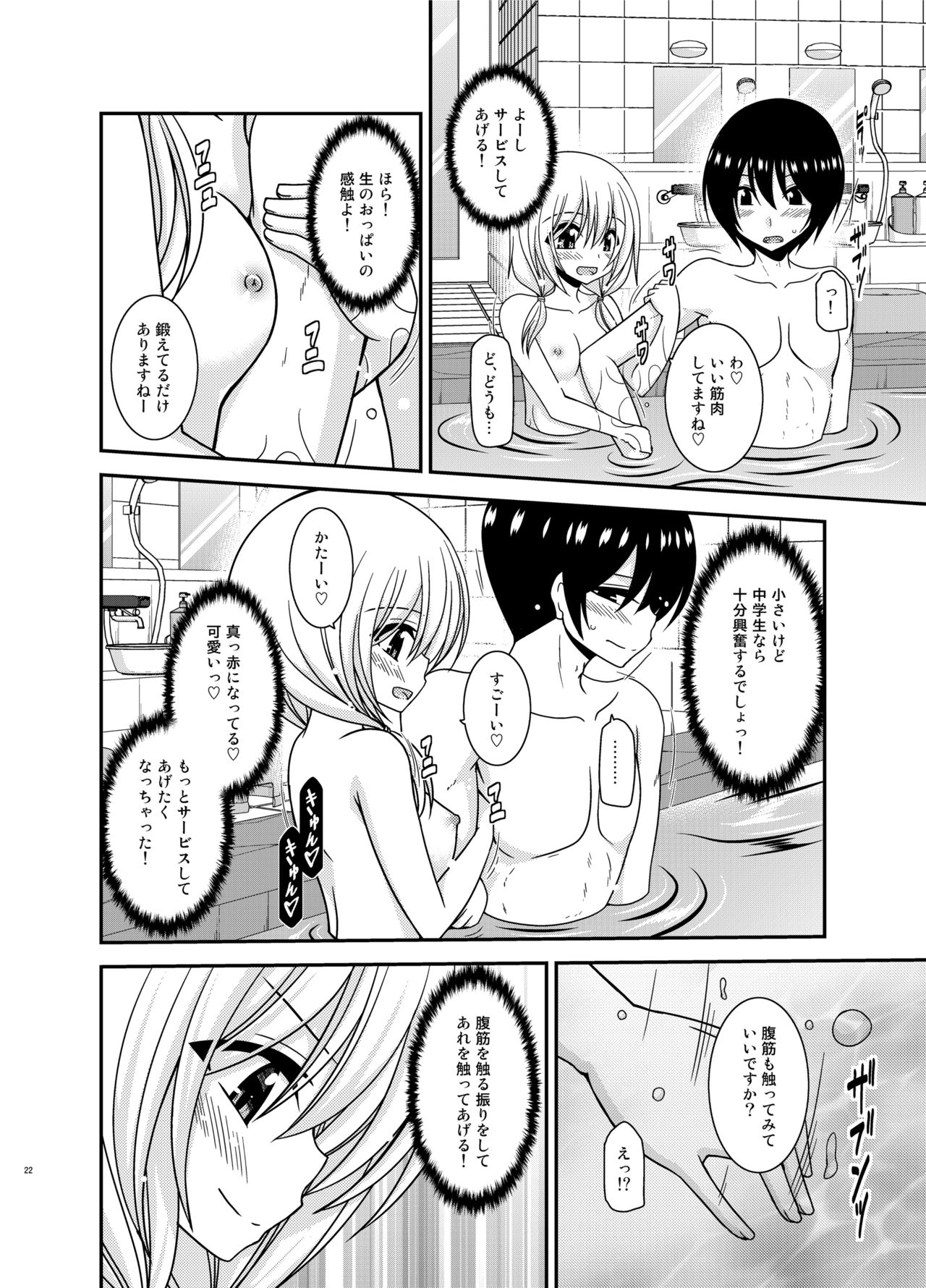 Roshutsu Shoujo Nikki 22 Satsume - Page 22