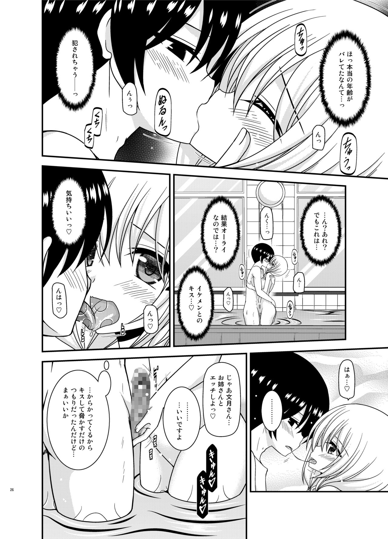 Roshutsu Shoujo Nikki 22 Satsume - Page 26