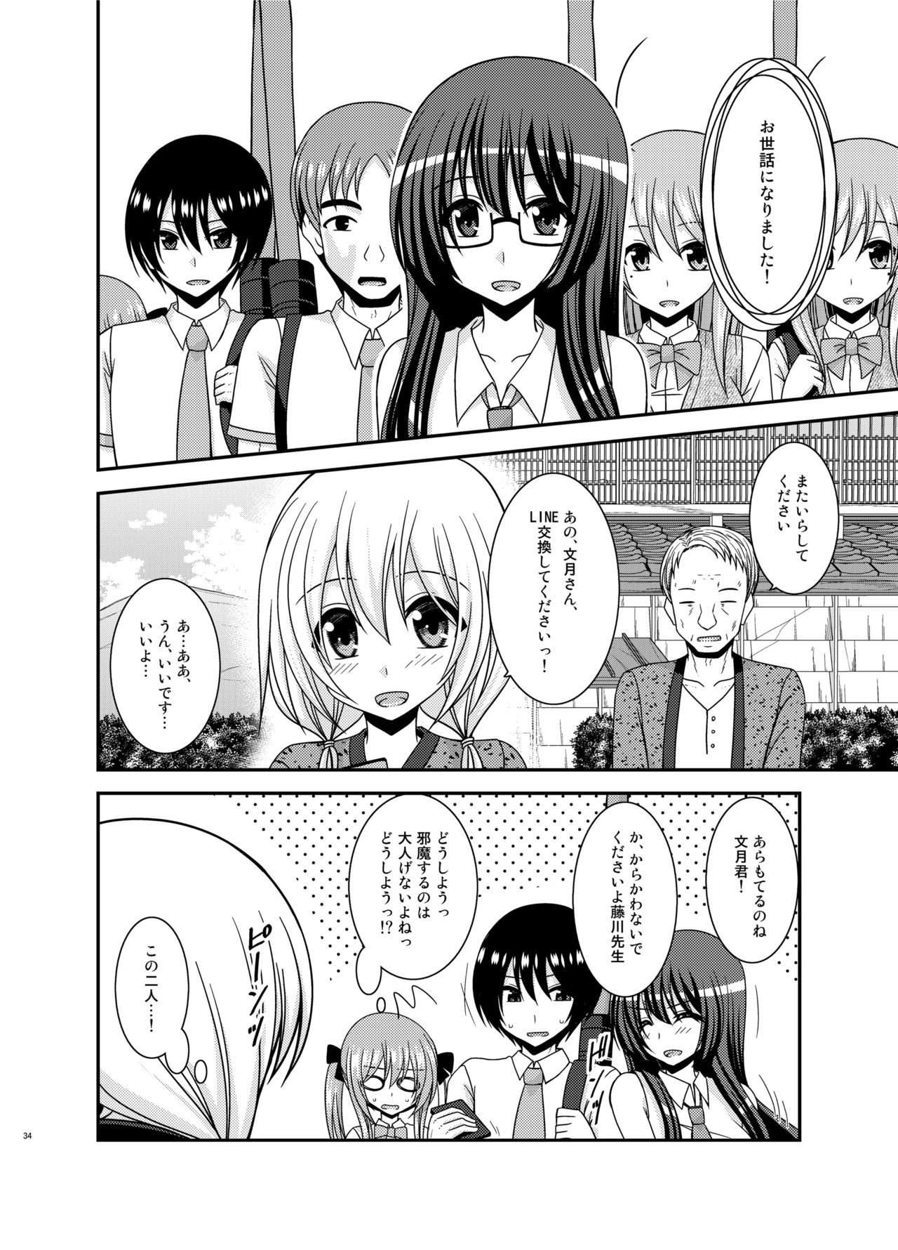 Roshutsu Shoujo Nikki 22 Satsume - Page 34