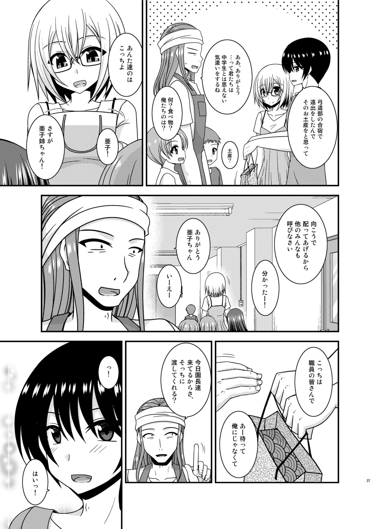 Roshutsu Shoujo Nikki 22 Satsume - Page 37