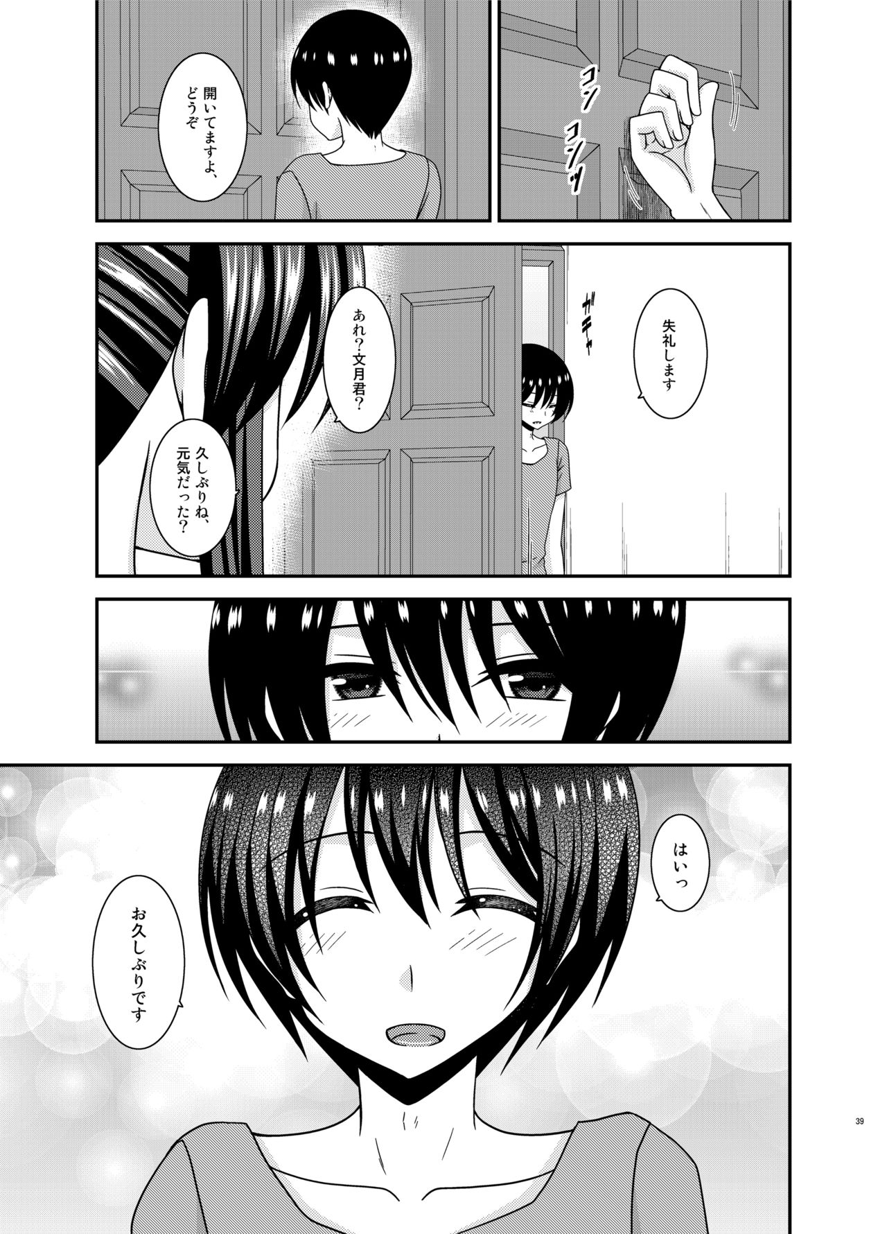 Roshutsu Shoujo Nikki 22 Satsume - Page 39