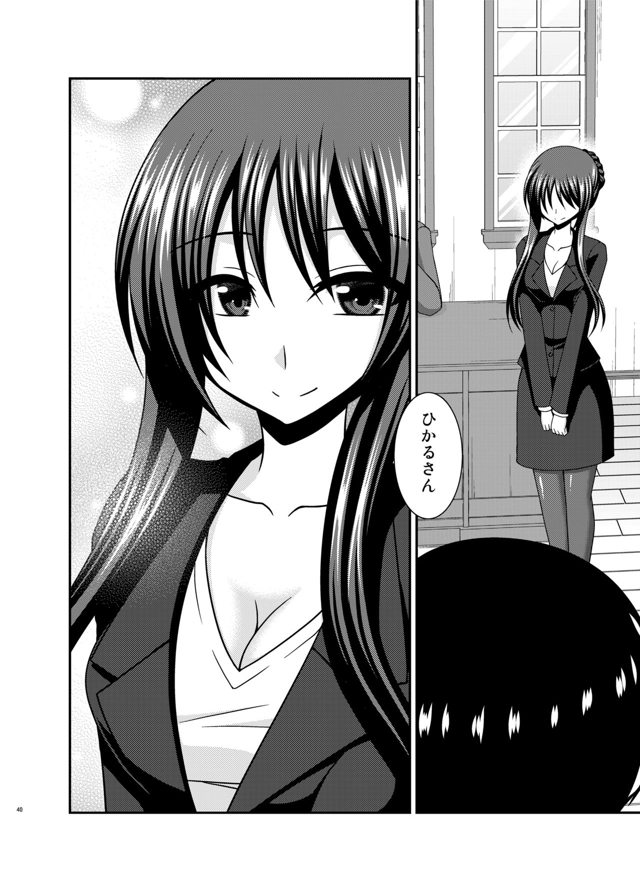 Roshutsu Shoujo Nikki 22 Satsume - Page 40