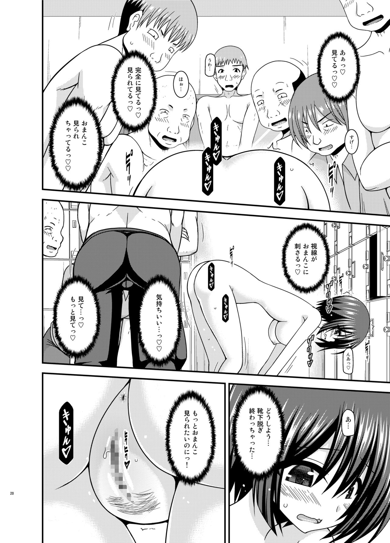 Mizushima-san wa Roshutsushou. 4 - Page 20