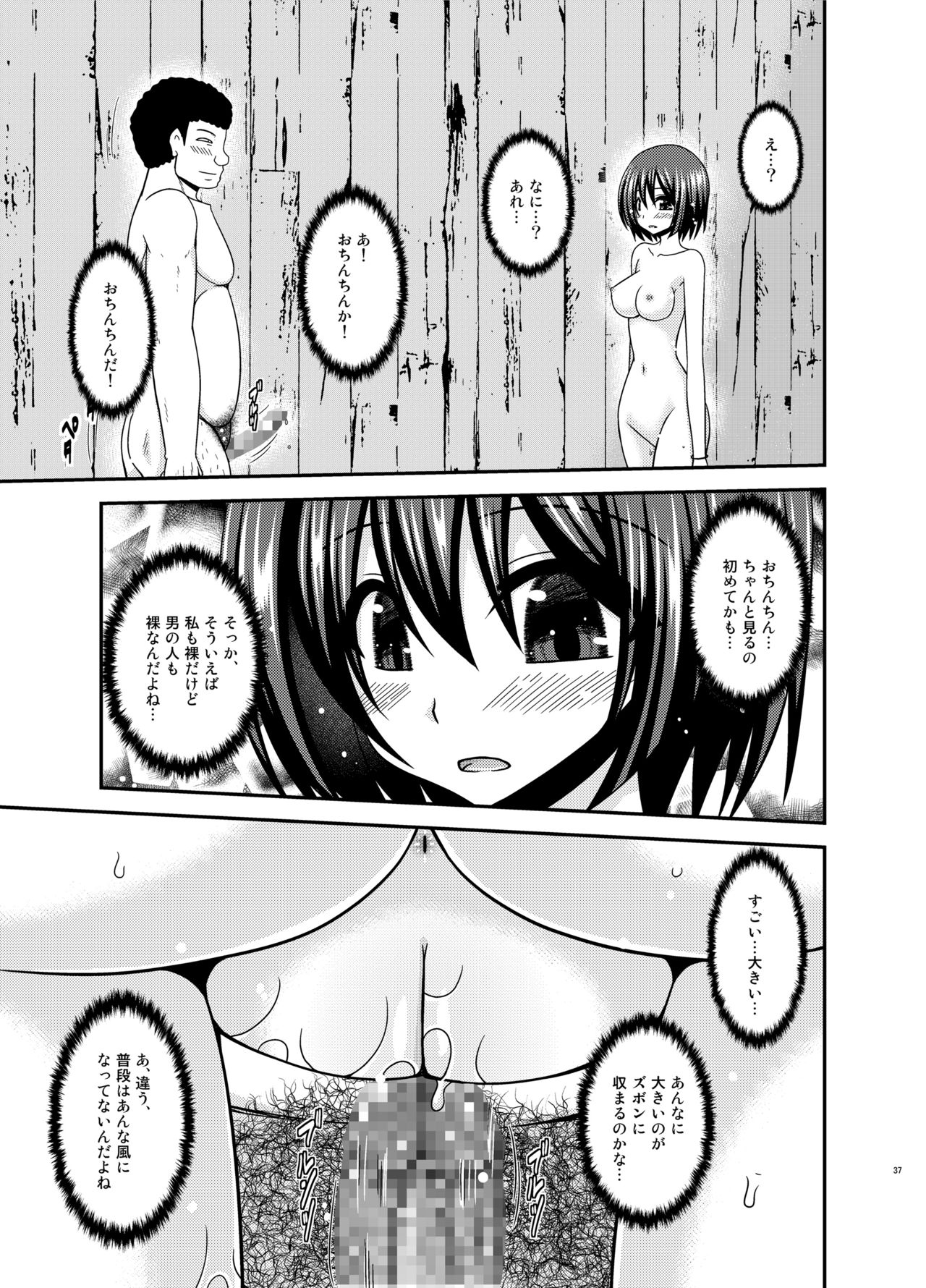 Mizushima-san wa Roshutsushou. 4 - Page 37