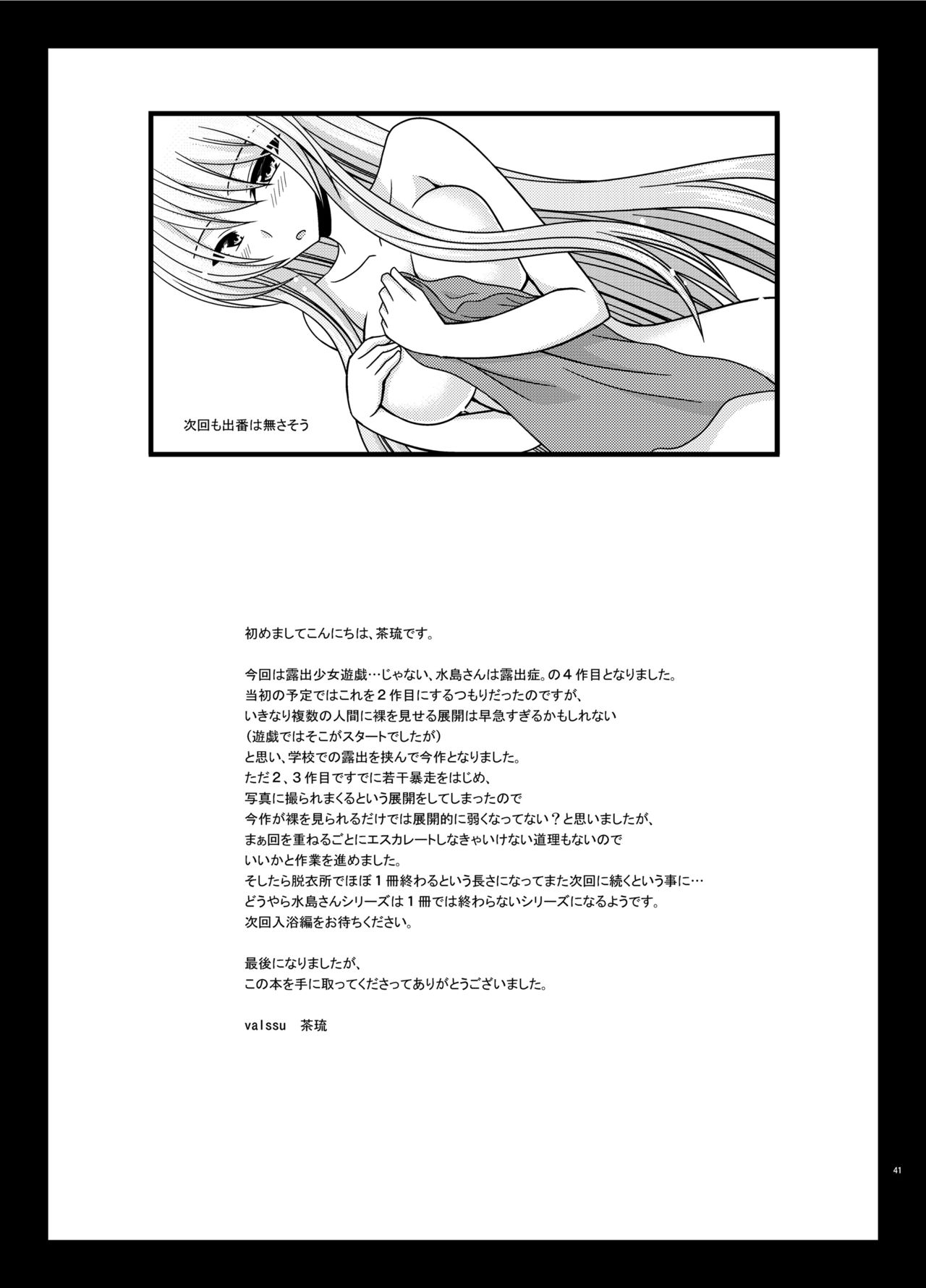 Mizushima-san wa Roshutsushou. 4 - Page 41