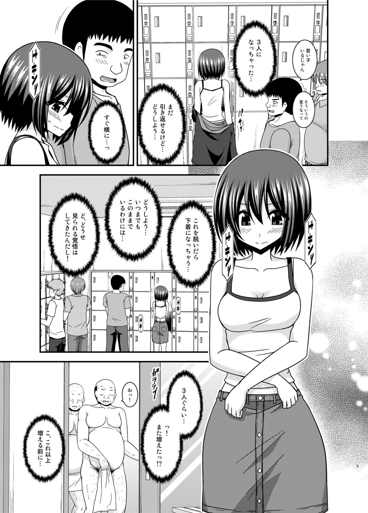 Mizushima-san wa Roshutsushou. 4 - Page 9