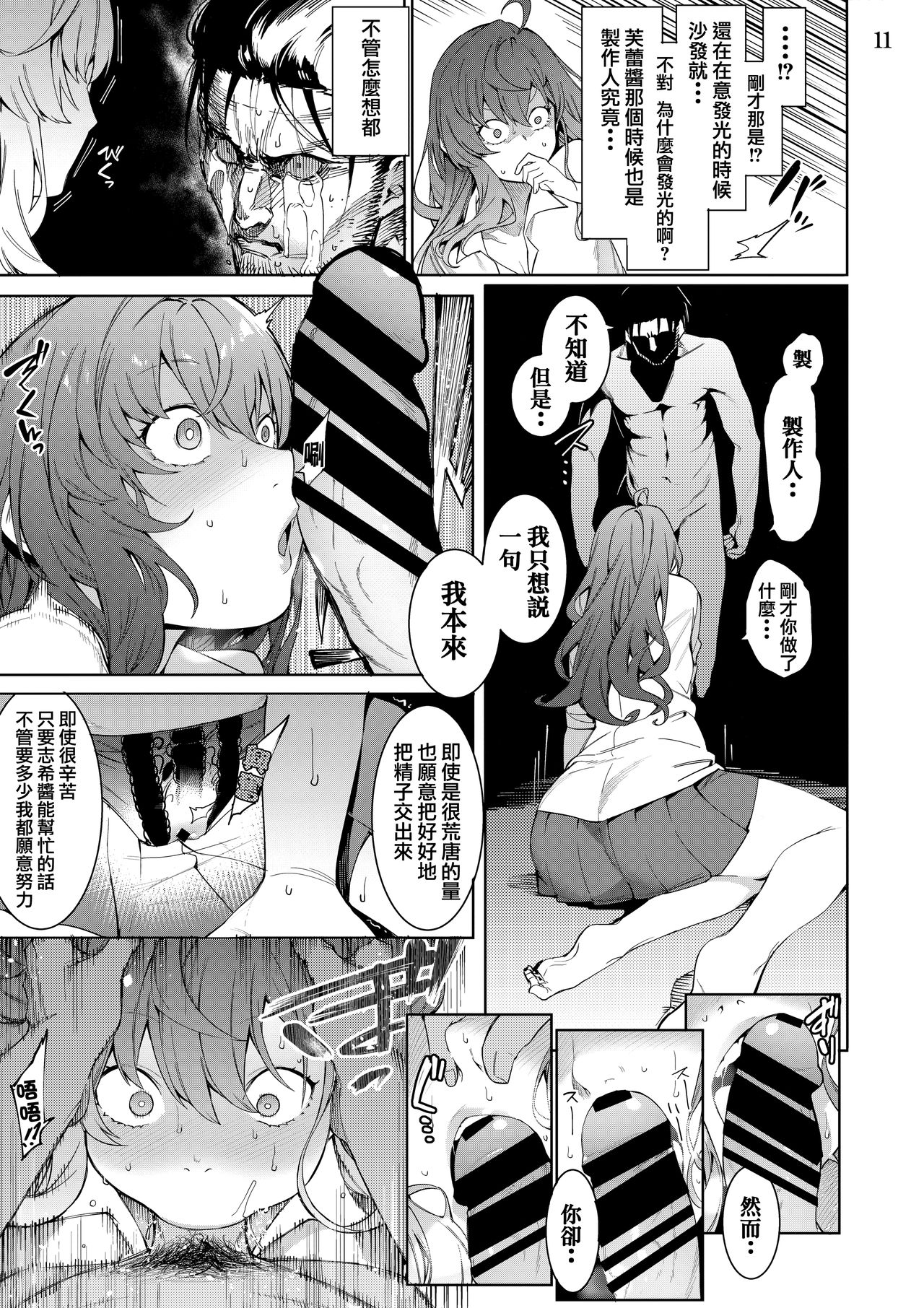 Lipsync vol.4 Loveless, cuteness - Page 11