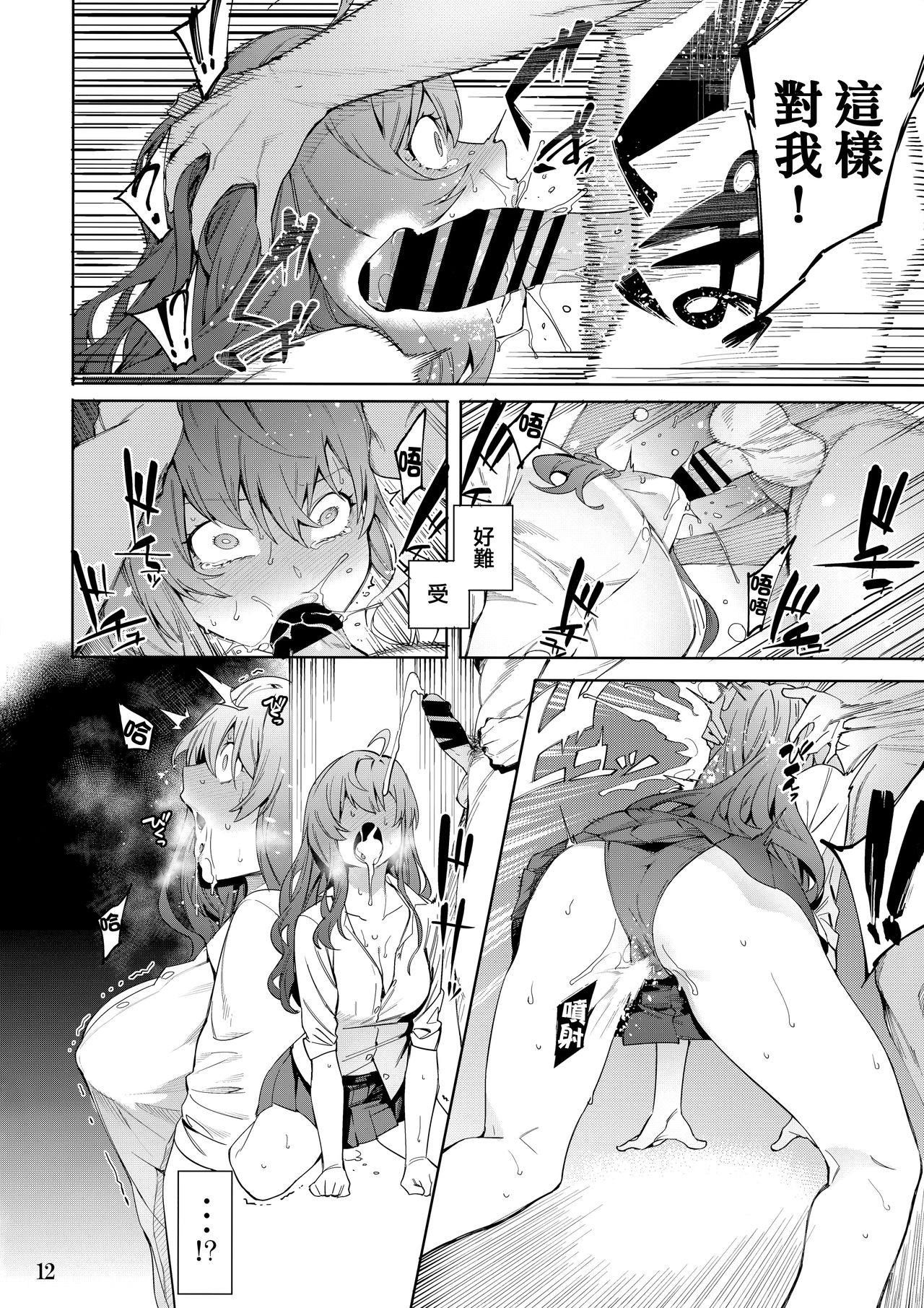 Lipsync vol.4 Loveless, cuteness - Page 12