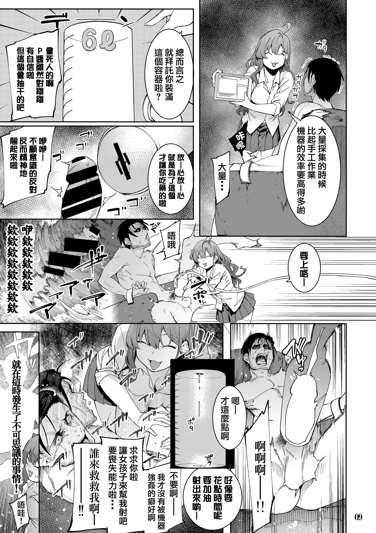 Lipsync vol.4 Loveless, cuteness - Page 9