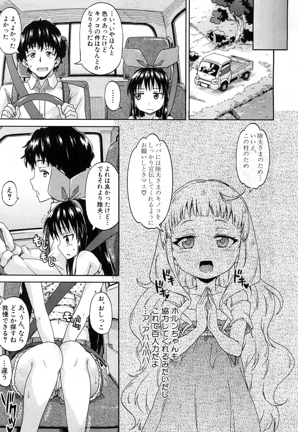 Genkai Syuuraku nite… - Page 115