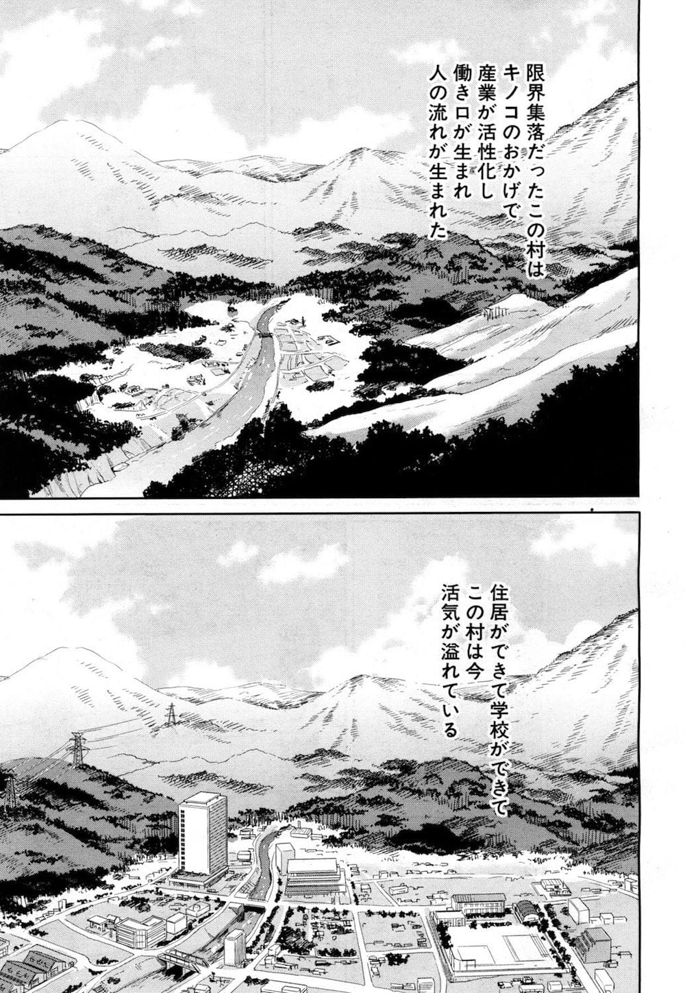 Genkai Syuuraku nite… - Page 121