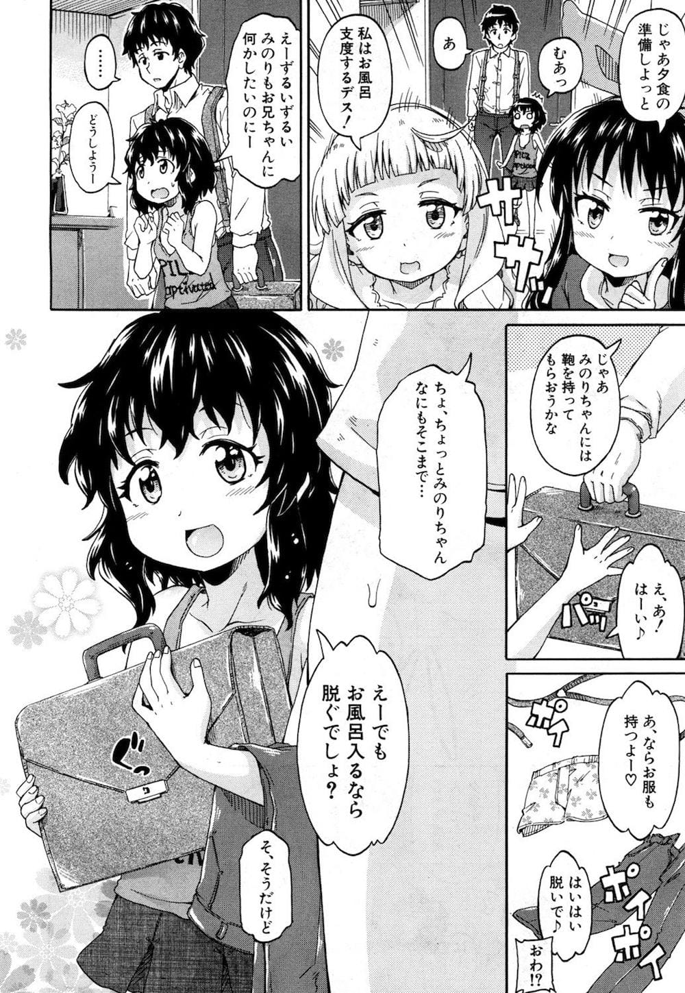 Genkai Syuuraku nite… - Page 124