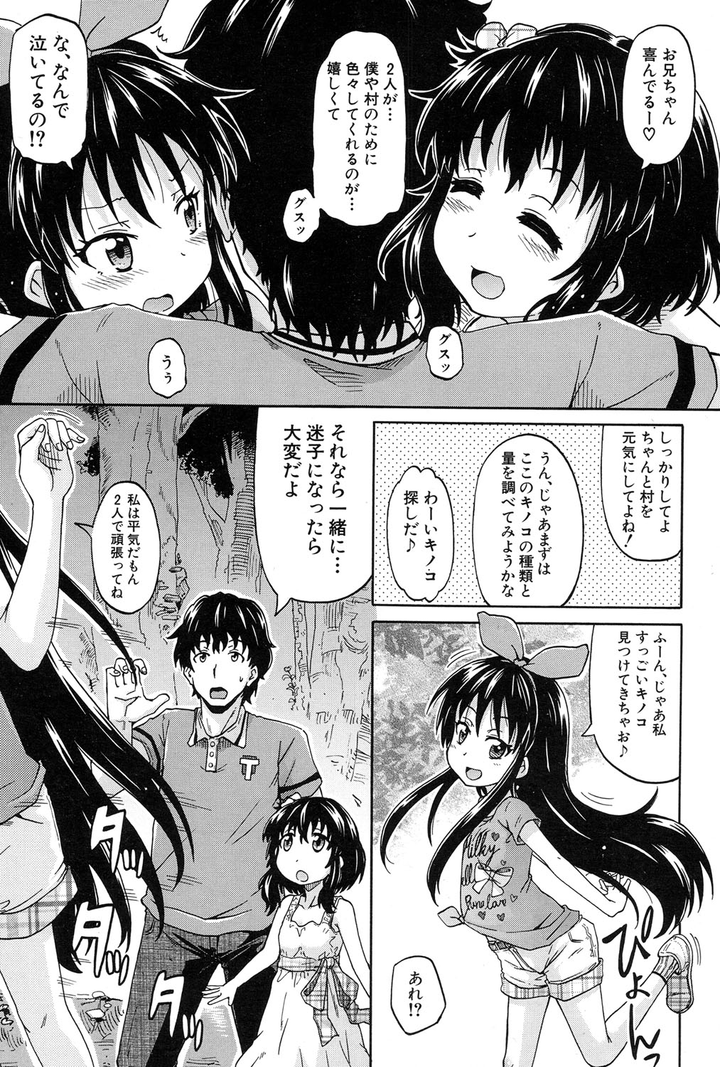 Genkai Syuuraku nite… - Page 17