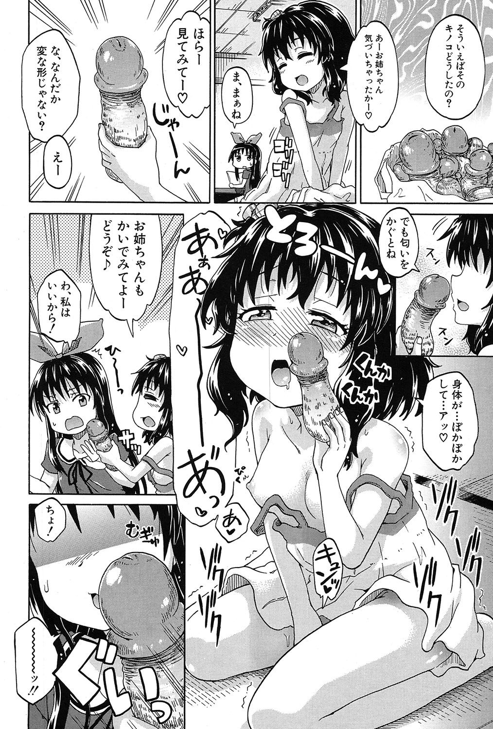 Genkai Syuuraku nite… - Page 44