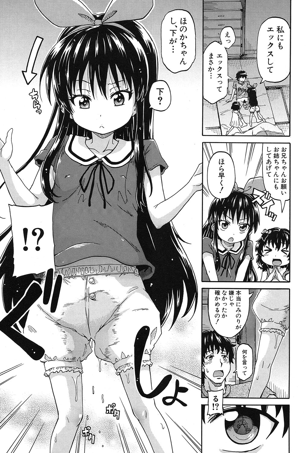 Genkai Syuuraku nite… - Page 49