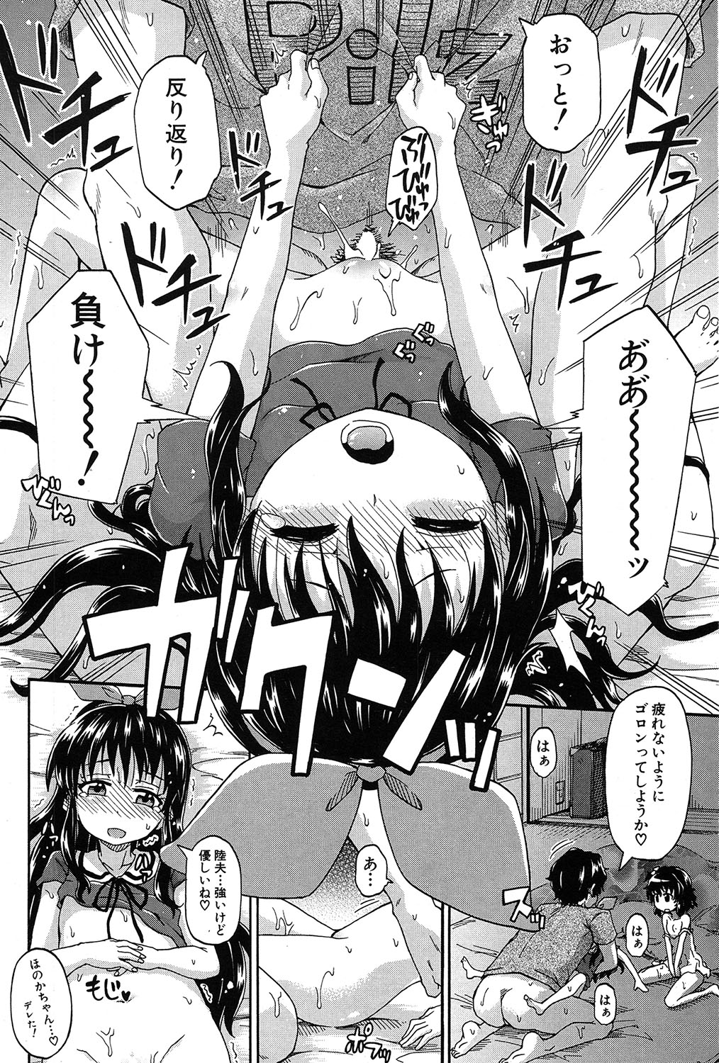 Genkai Syuuraku nite… - Page 62