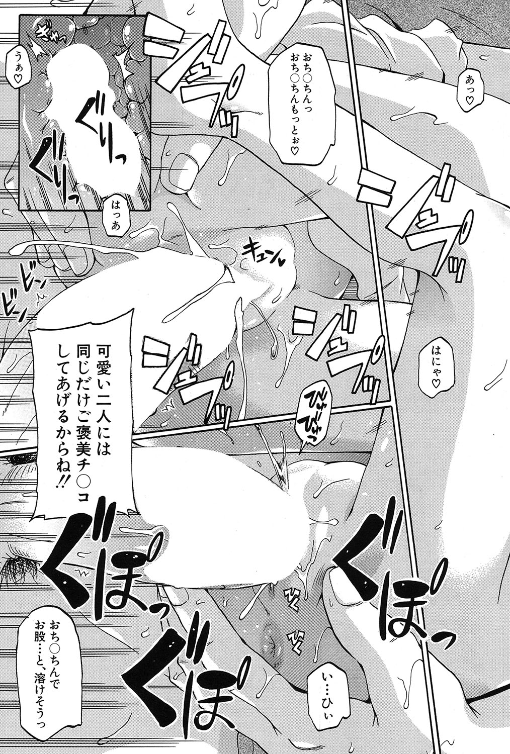 Genkai Syuuraku nite… - Page 73
