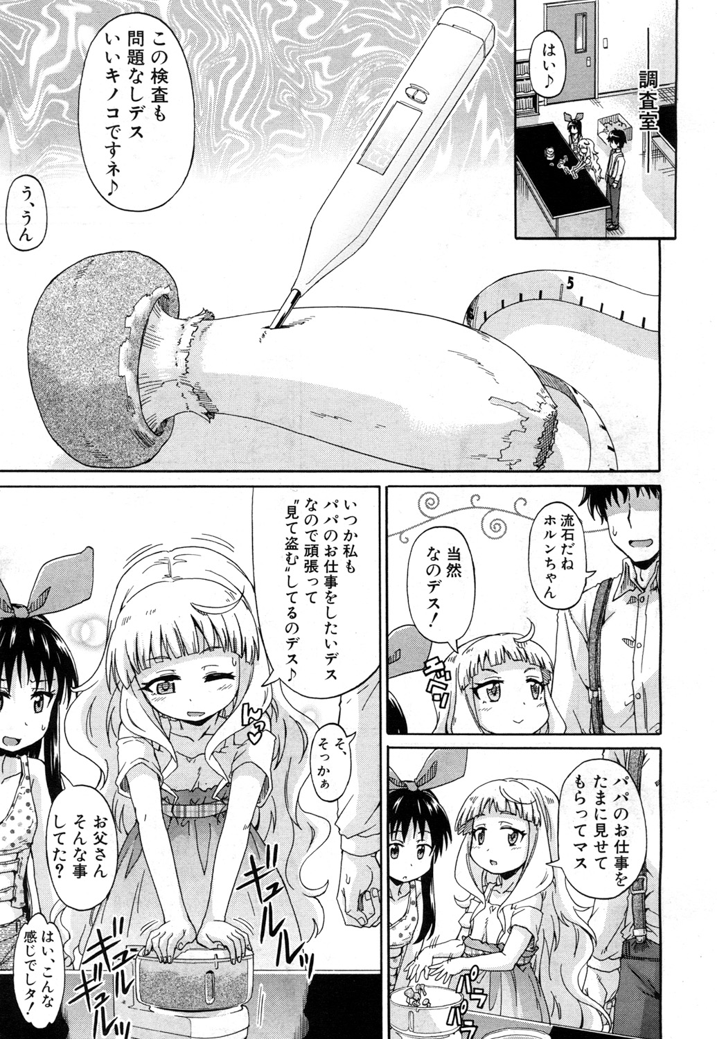 Genkai Syuuraku nite… - Page 83