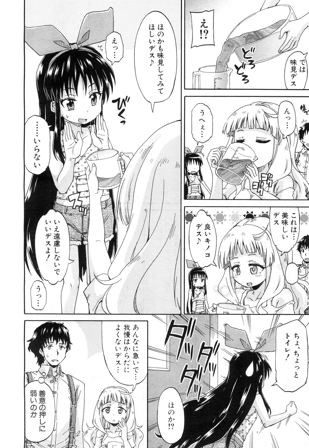 Genkai Syuuraku nite… - Page 84