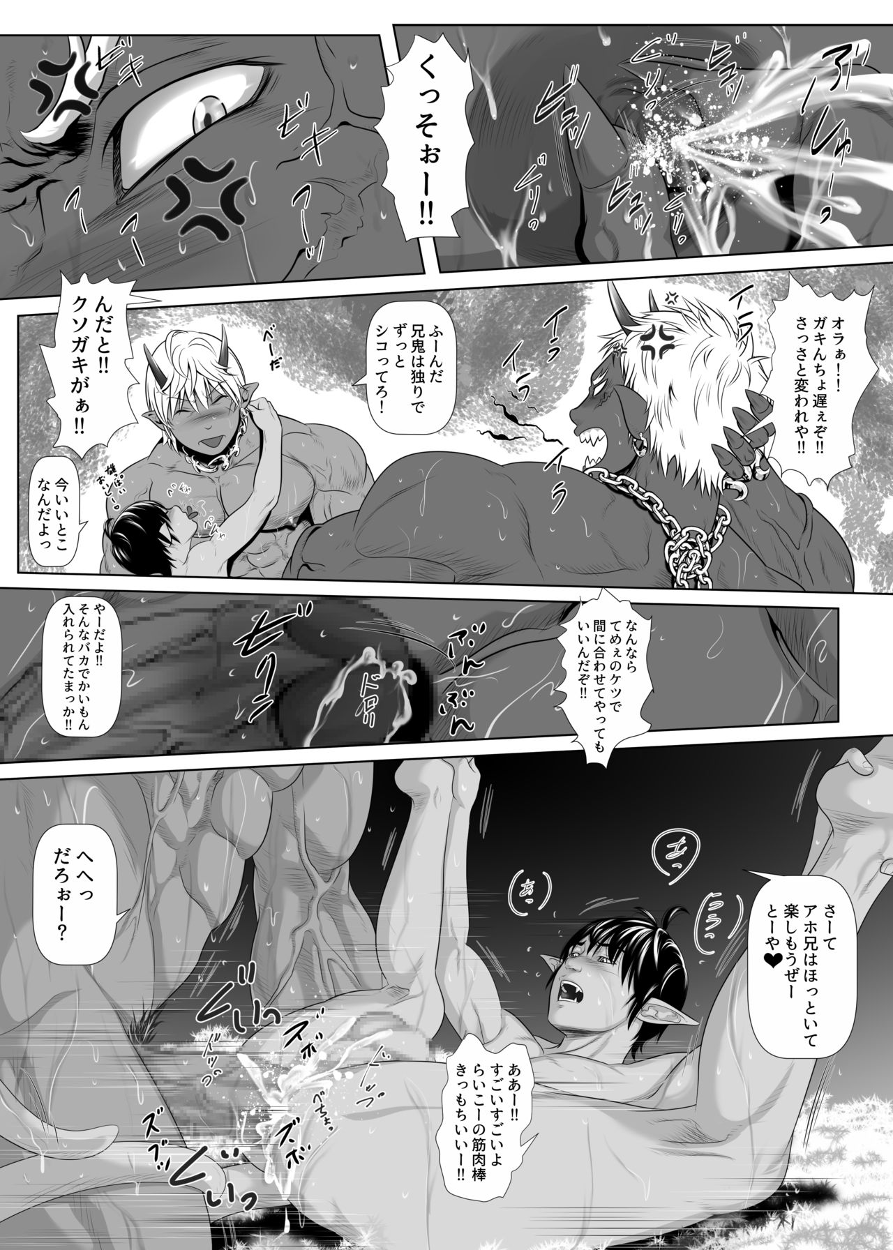 Onikai Shakudou Nikuki - Page 19