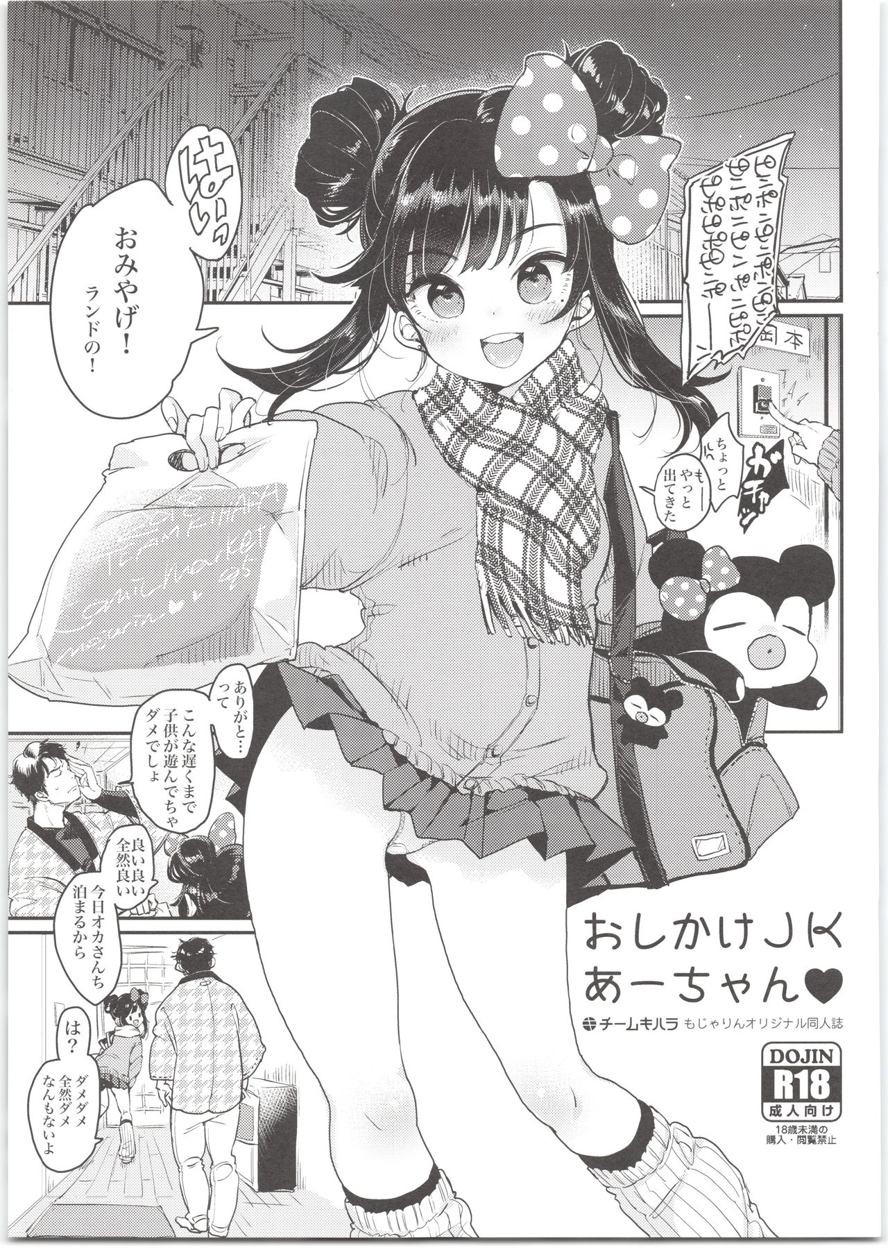 Oshikake JK Aa-chan - Page 1