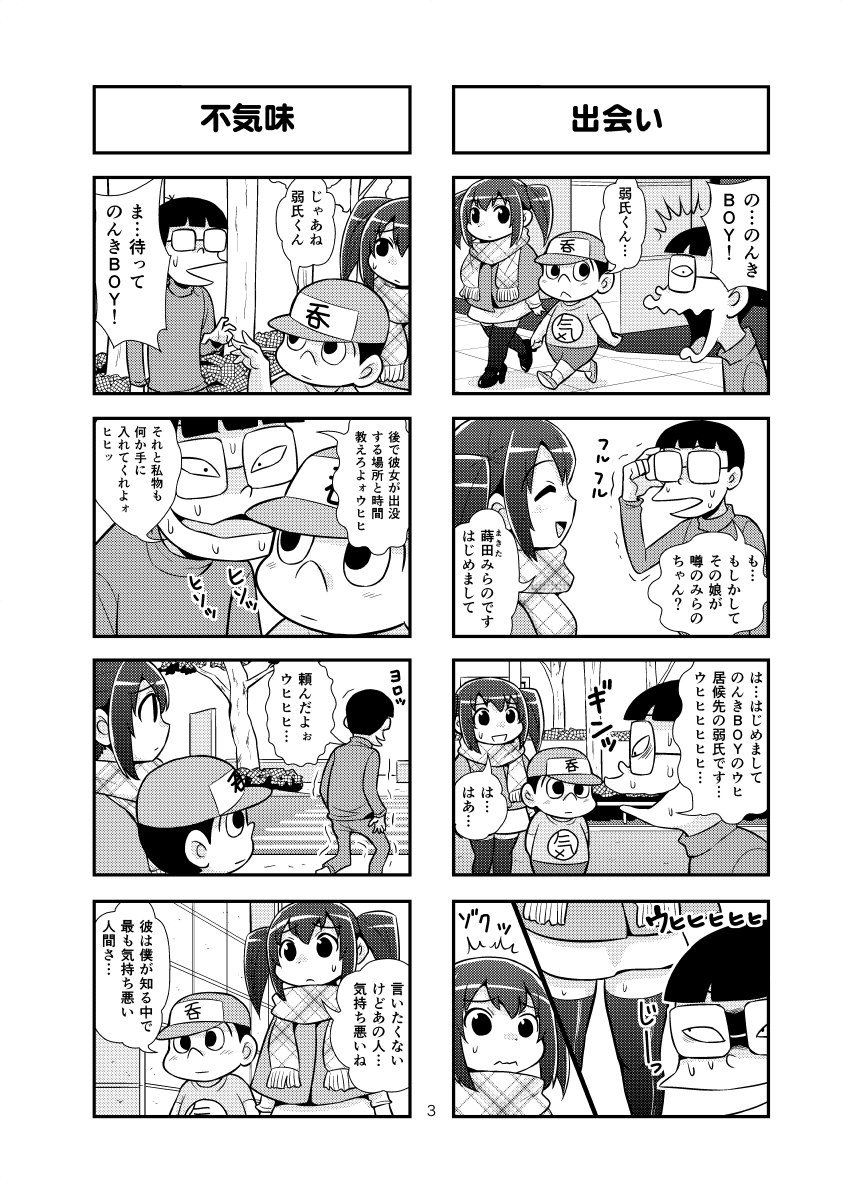 Nonki BOY Ch. 1-39 - Page 19