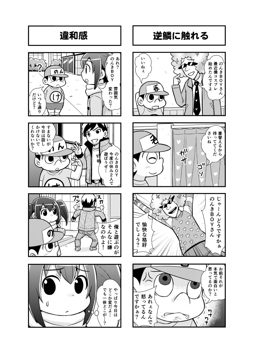 Nonki BOY Ch. 1-39 - Page 25
