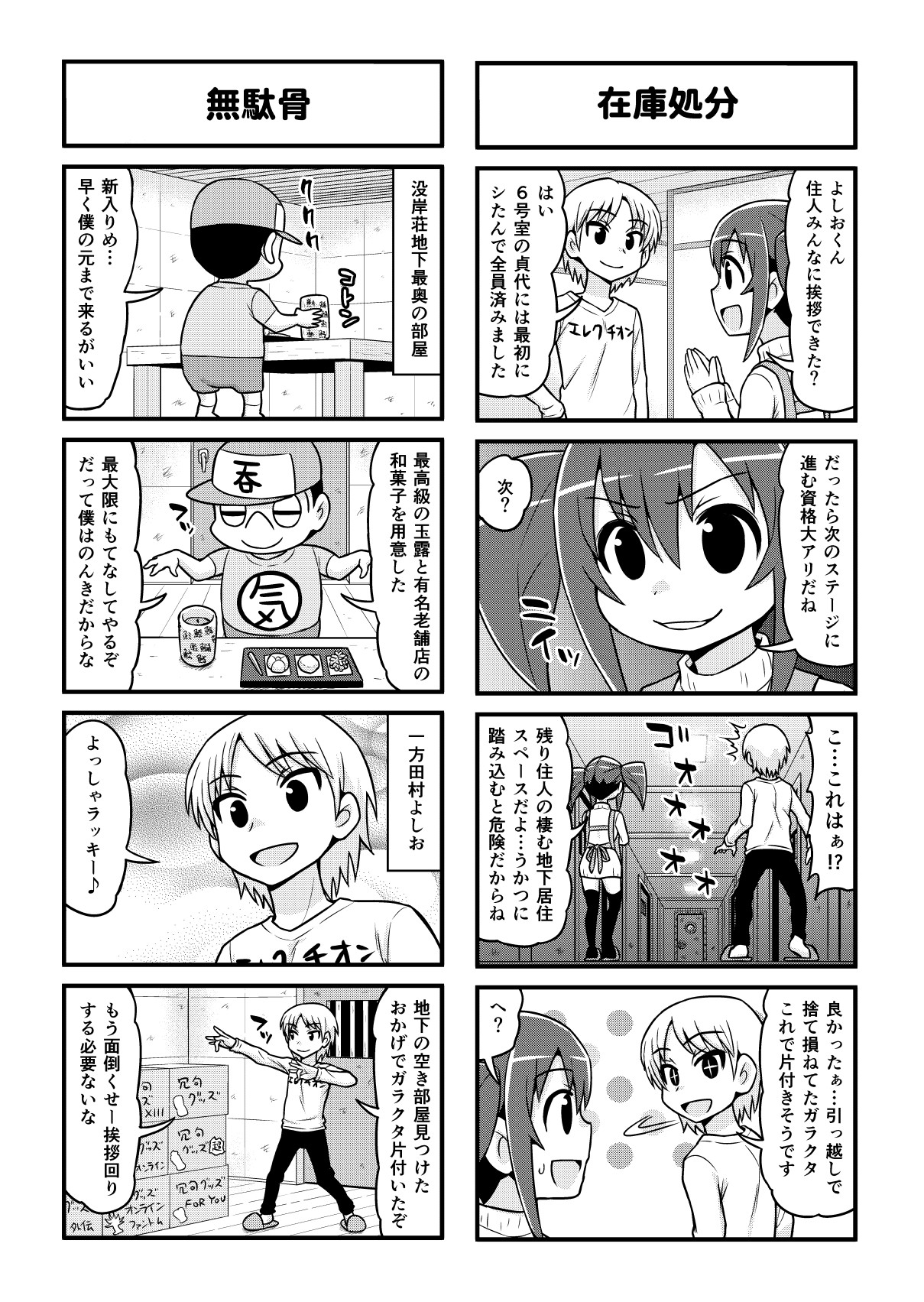 Nonki BOY Ch. 1-39 - Page 336