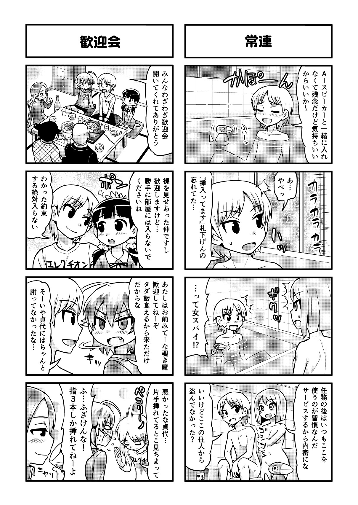 Nonki BOY Ch. 1-39 - Page 338