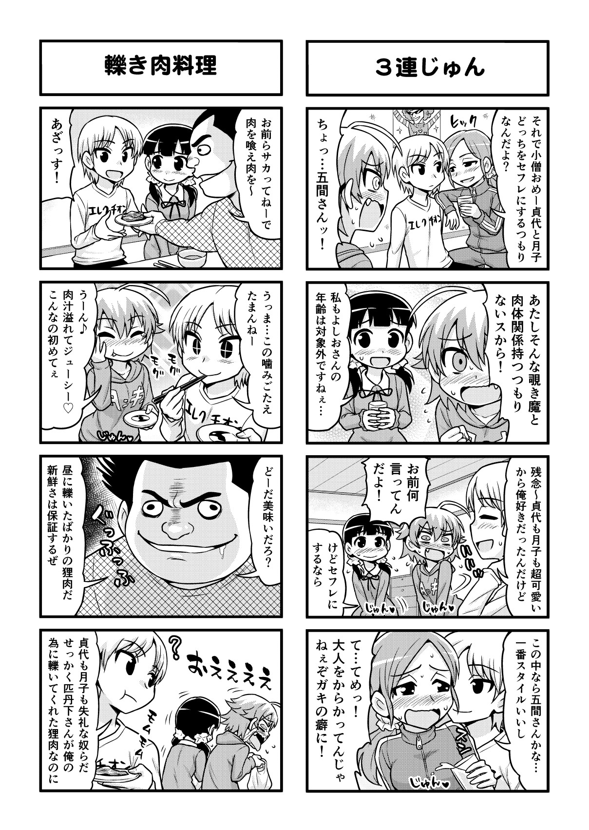 Nonki BOY Ch. 1-39 - Page 339