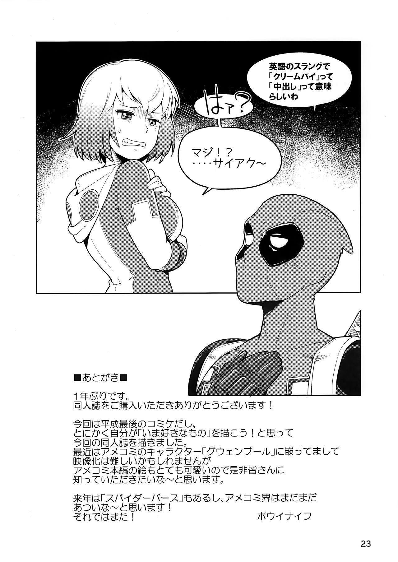 Gwenpool (Etchina sekai ni o jama shima~su) | Gwenpool - Page 23