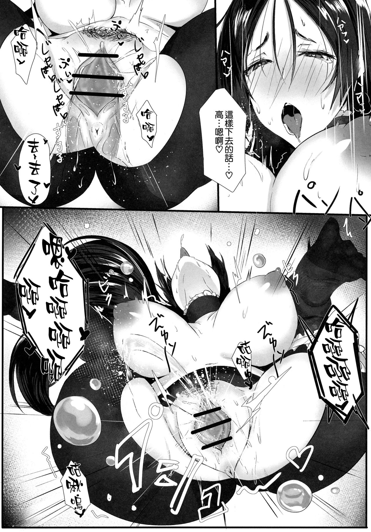 Yorimitu mama mania - Page 17