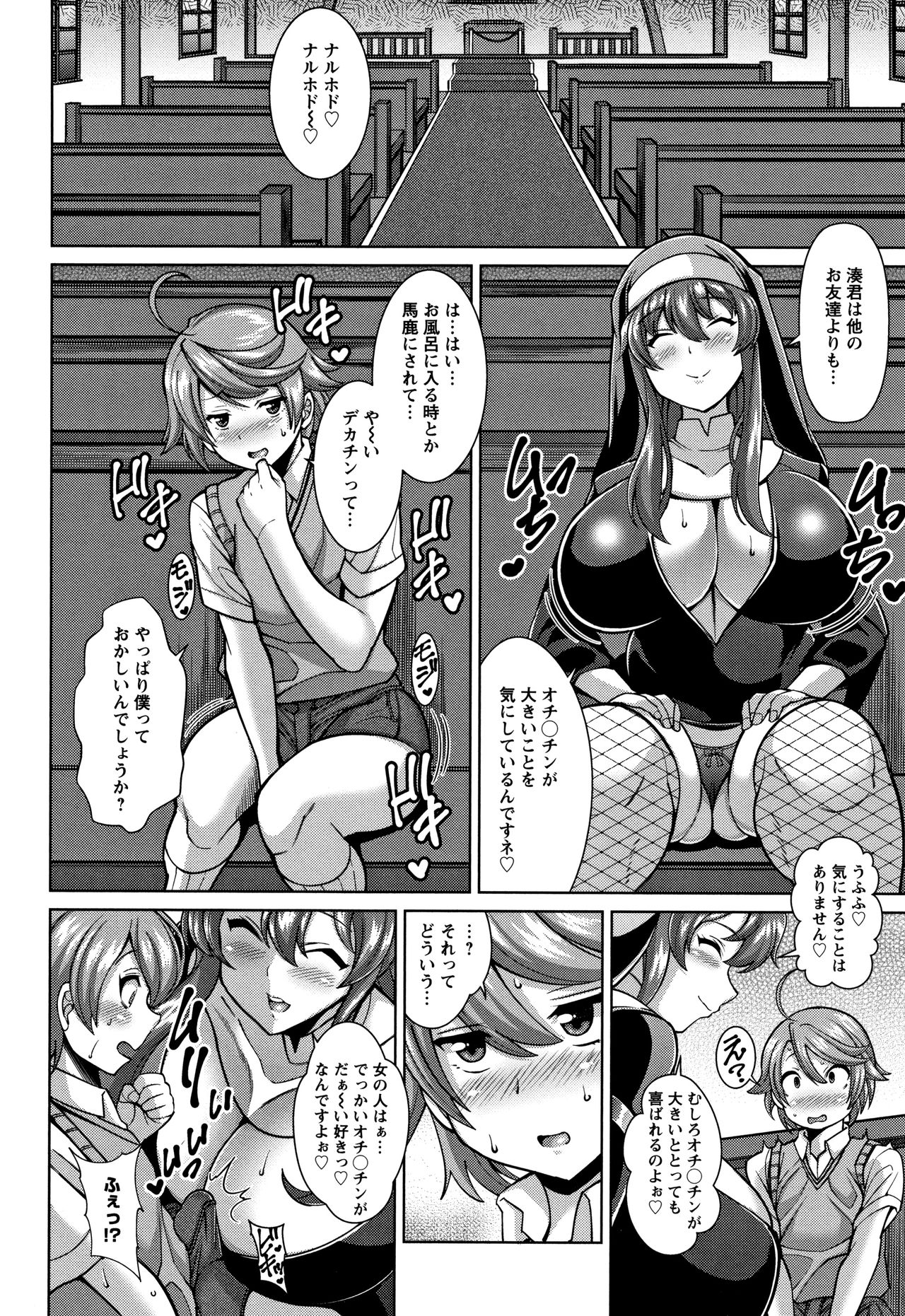 Sokuhame Sukebe Hole - Page 110