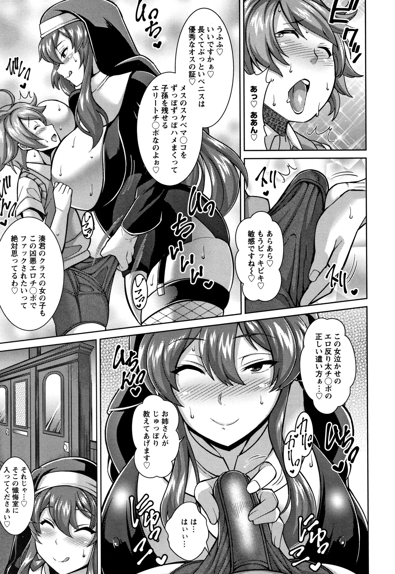 Sokuhame Sukebe Hole - Page 111